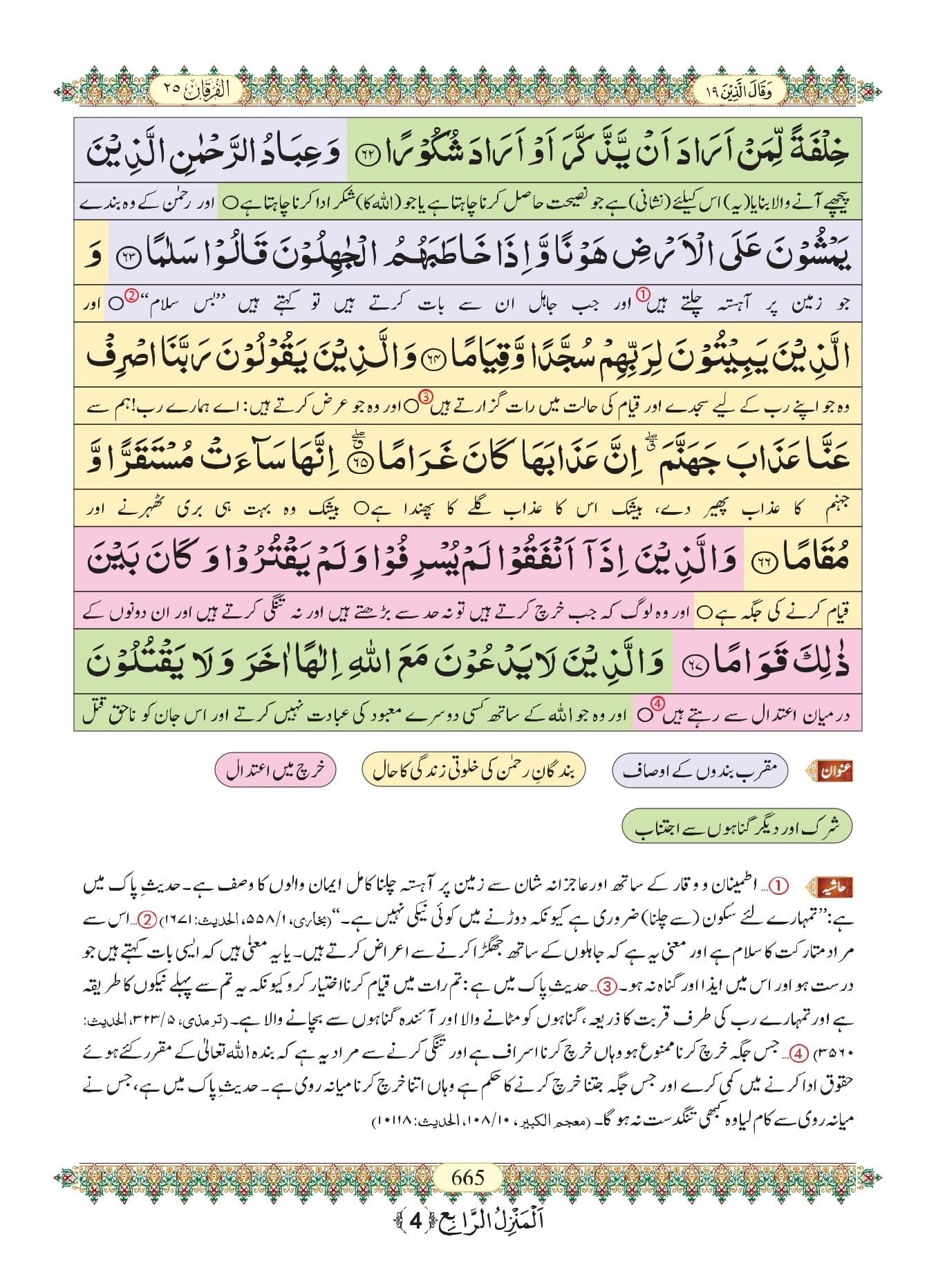 Surah Furqan 13