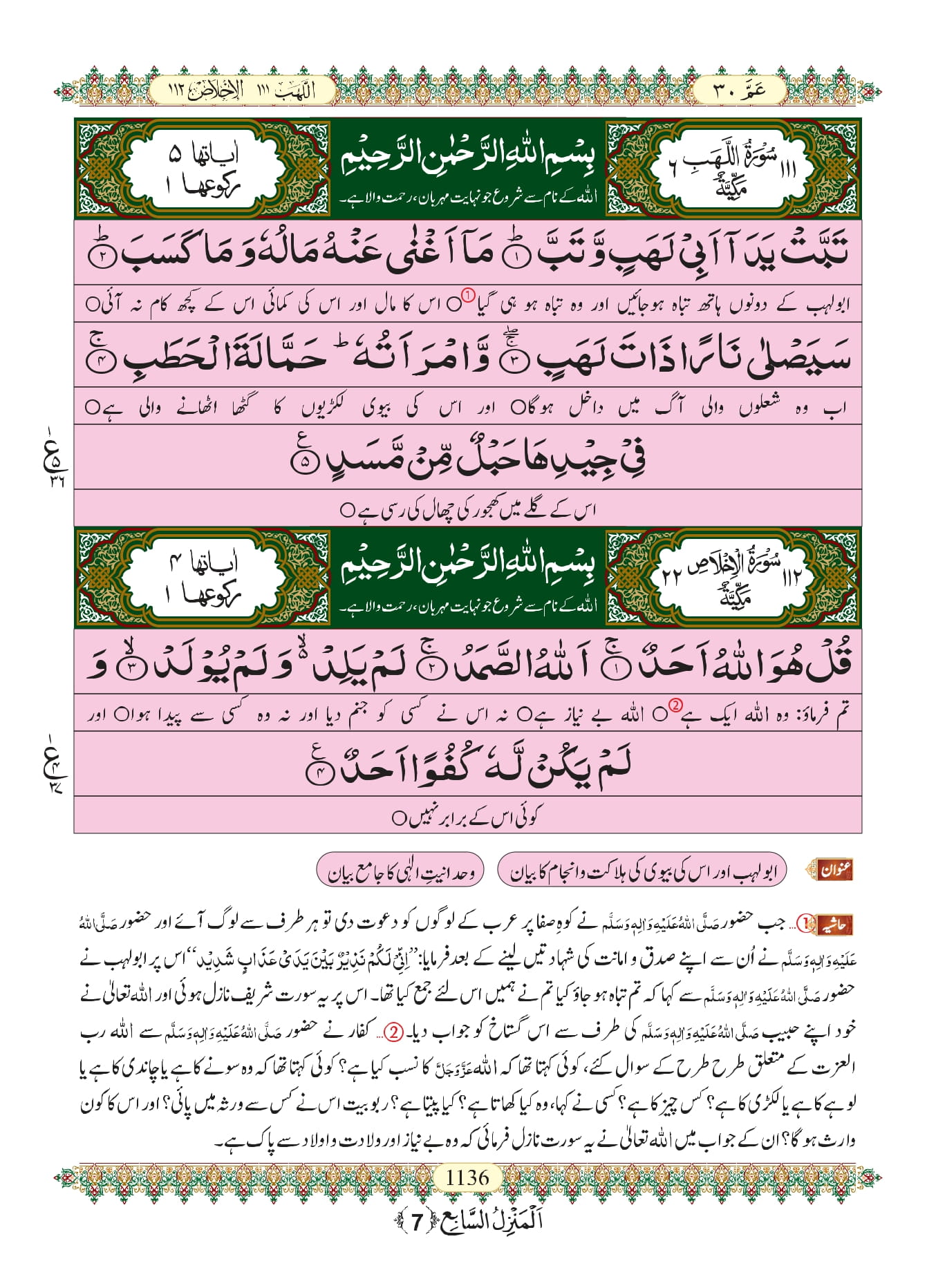 Surah Ikhlas 1