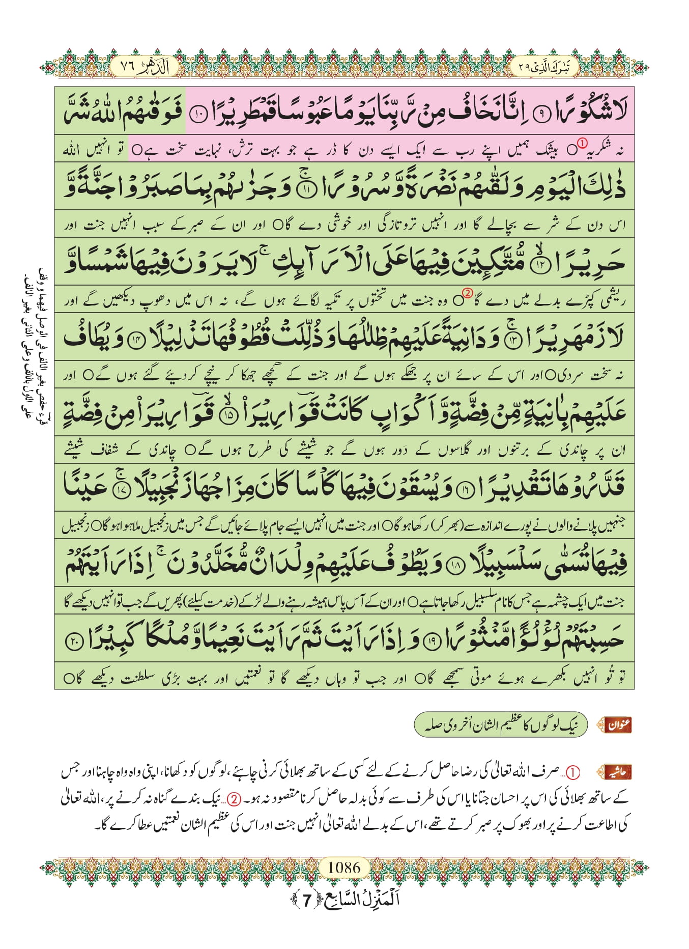Surah Insan 3