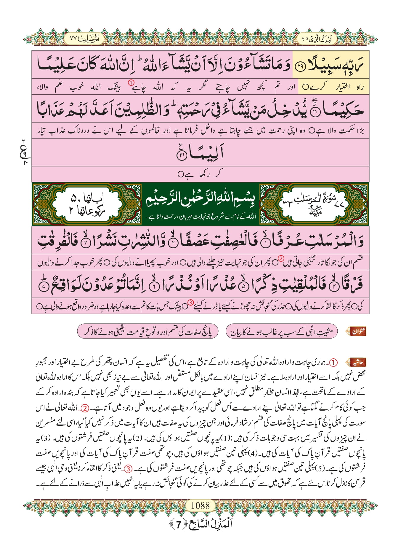 Surah Insan 5