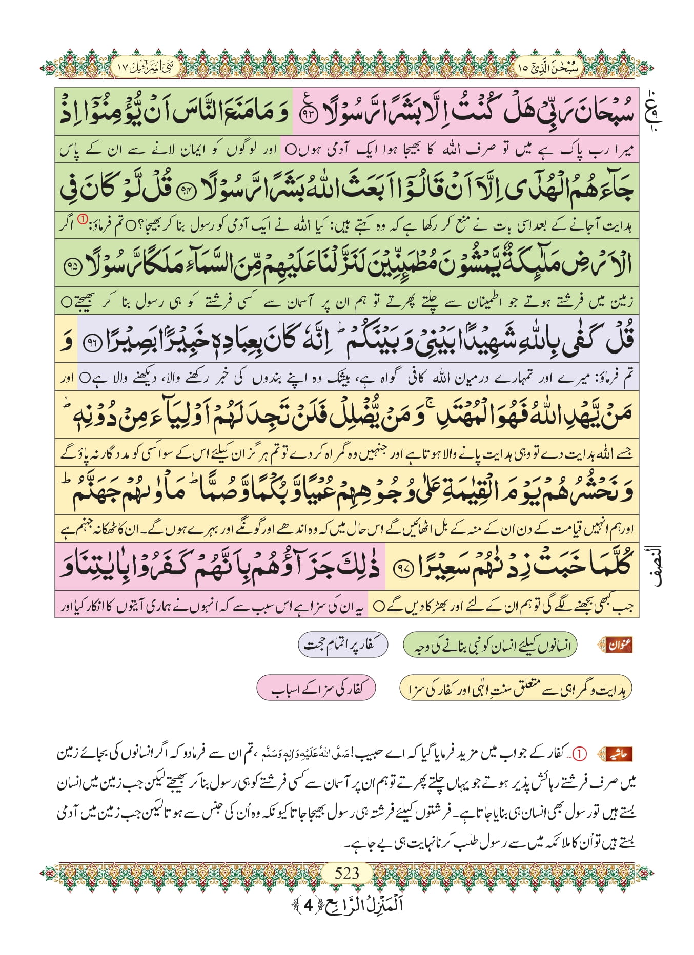 Surah Isra with Urdu Translation, Listen & Download MP3 Audio Online