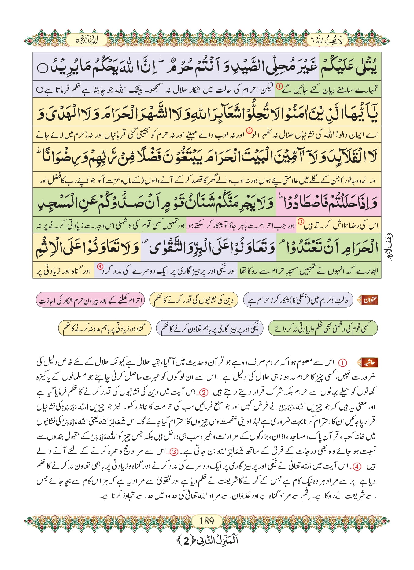 Surah Al-Maidah - Arabic Text with Urdu and English Translation