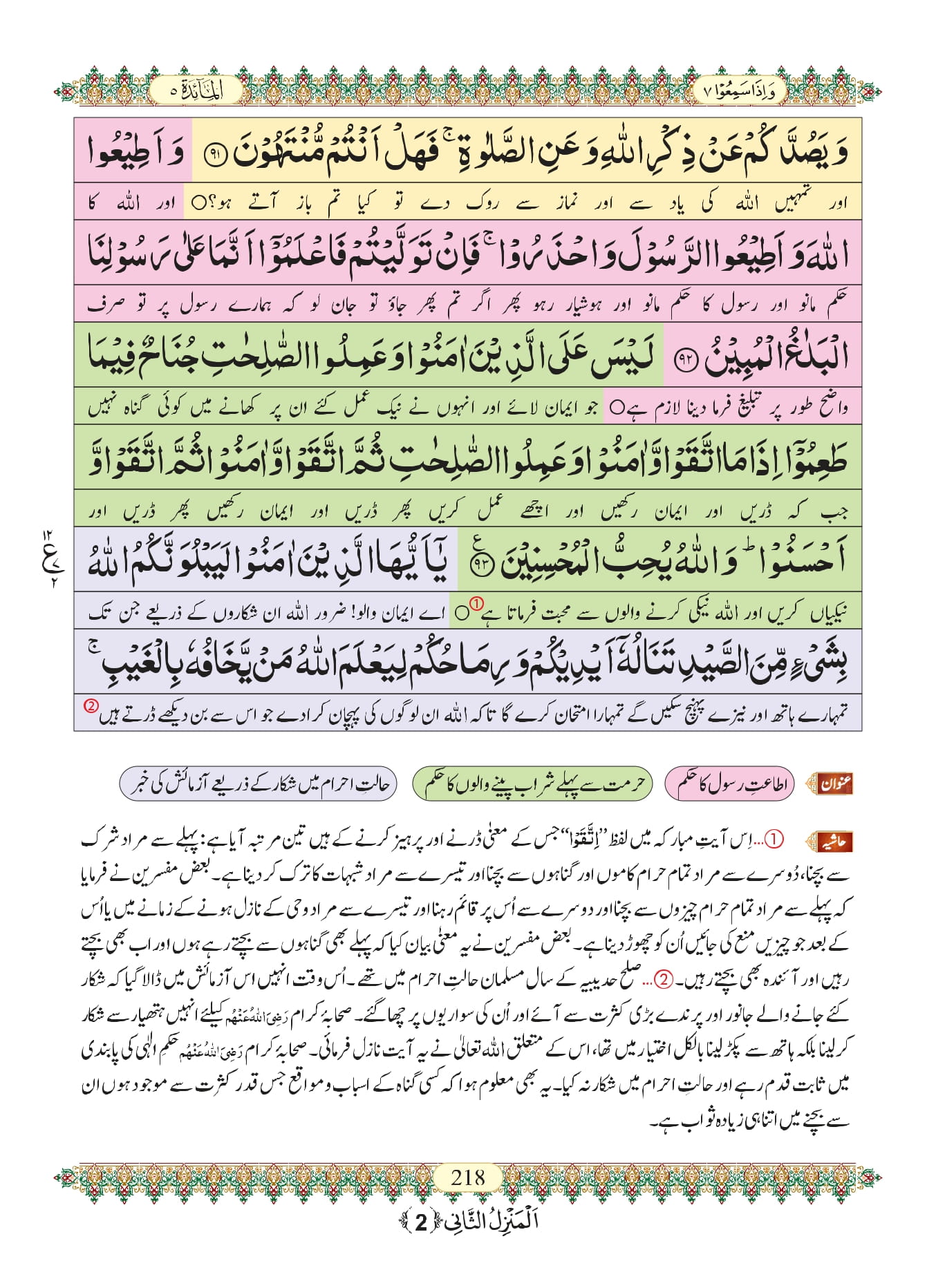 Surah Maidah with Urdu Translation, Listen & Download MP3 Audio Online