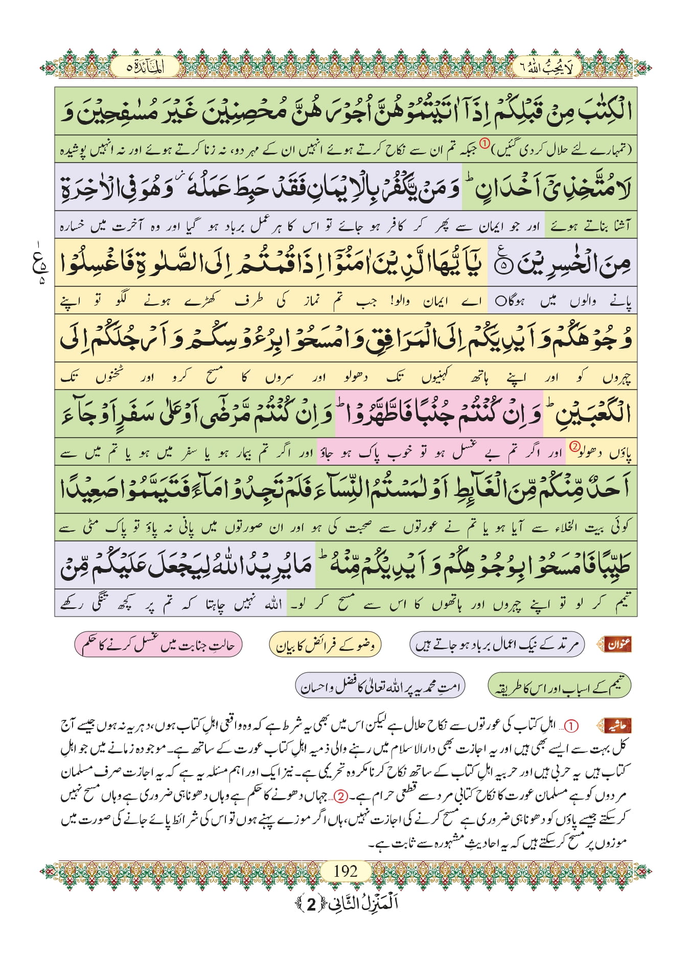 Surah Al-Maidah - Arabic Text with Urdu and English Translation