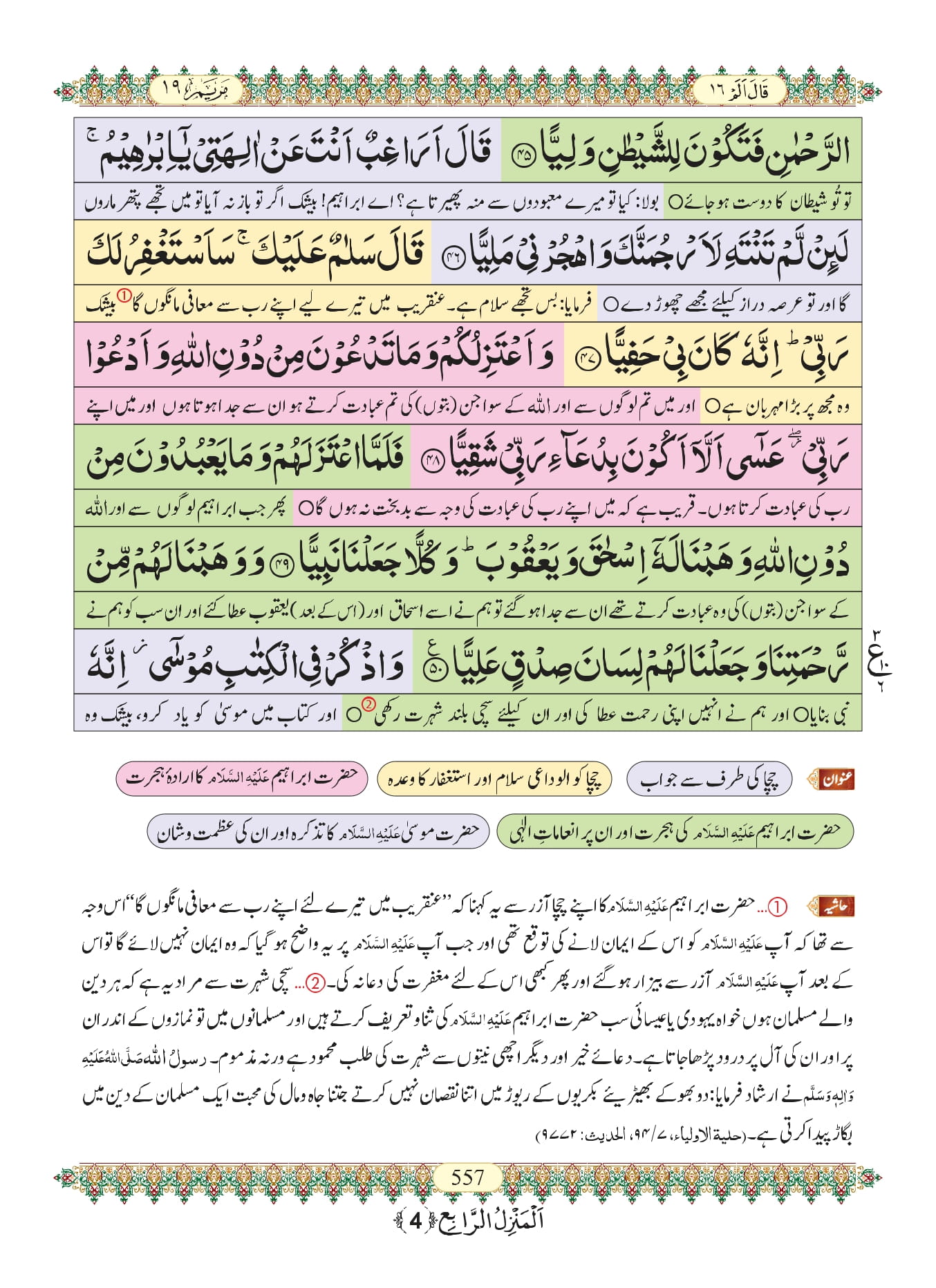 Surah Maryam 8