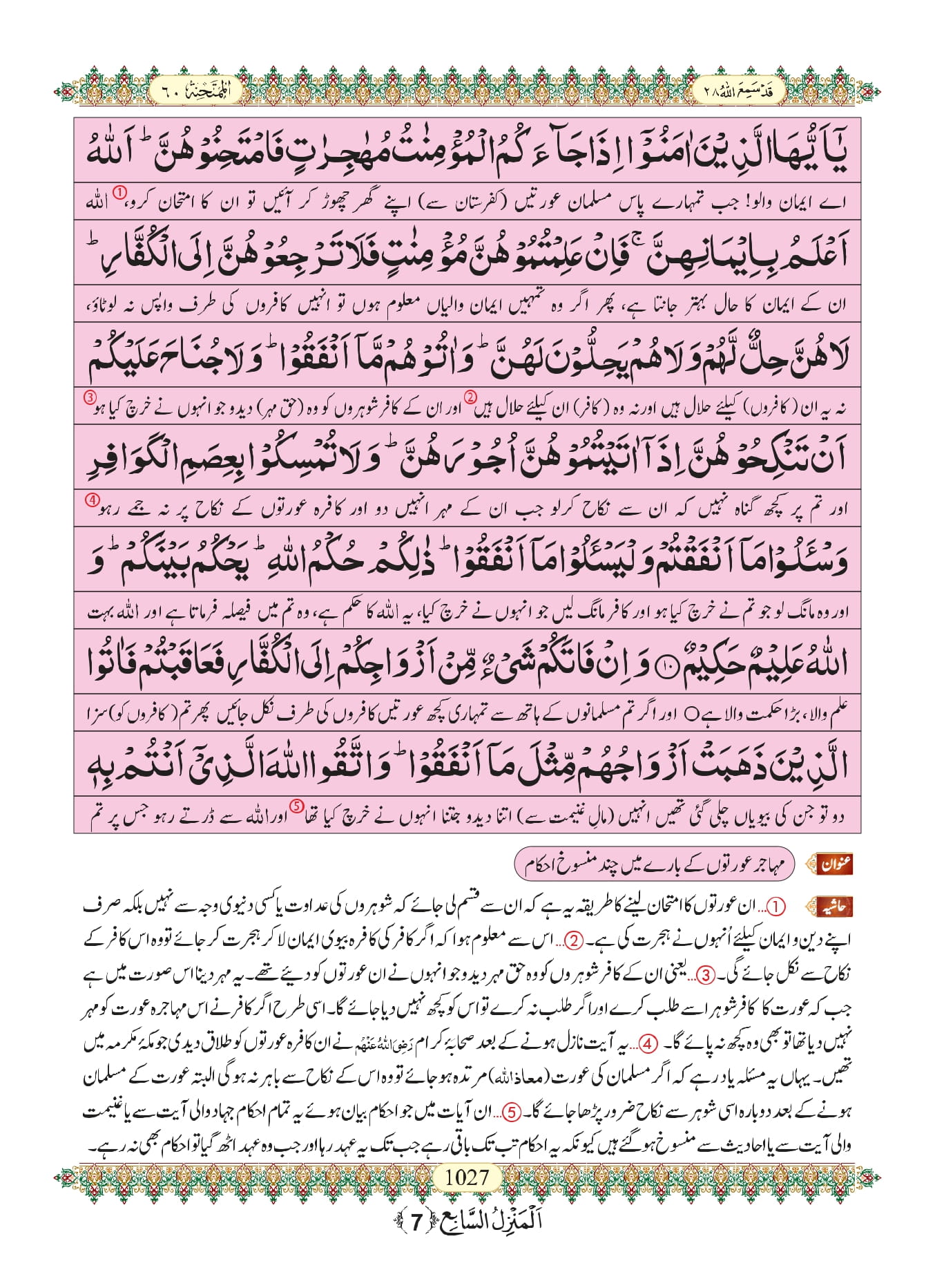 Surah Mumtahanah 5