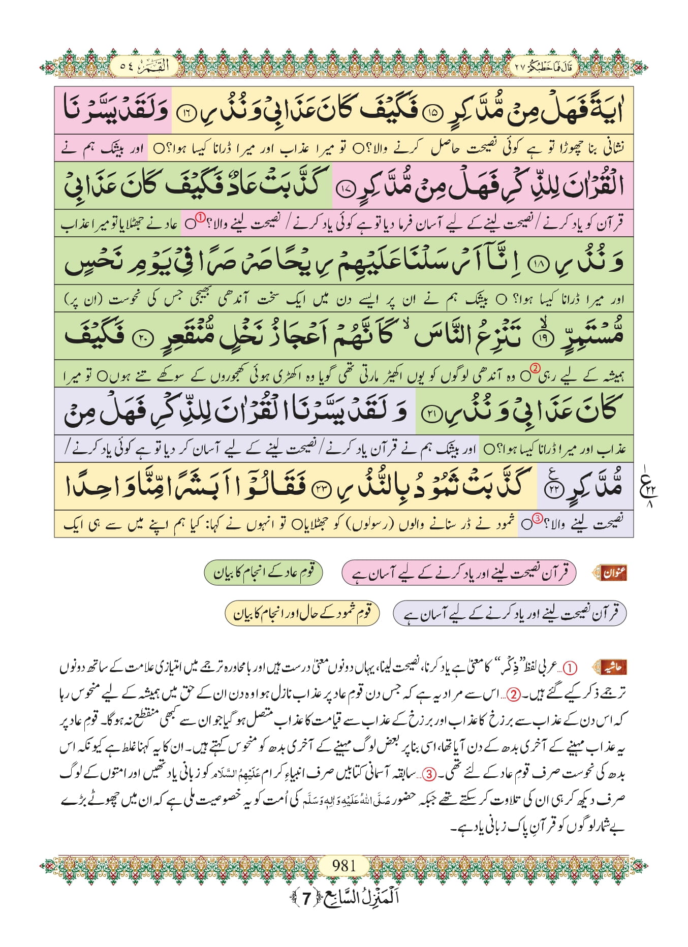 Surah Qamar 3