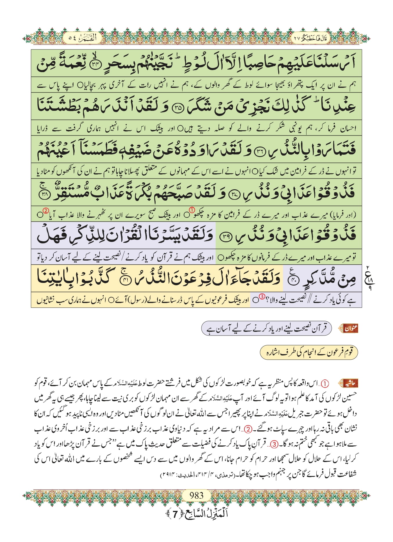 Surah Qamar 5