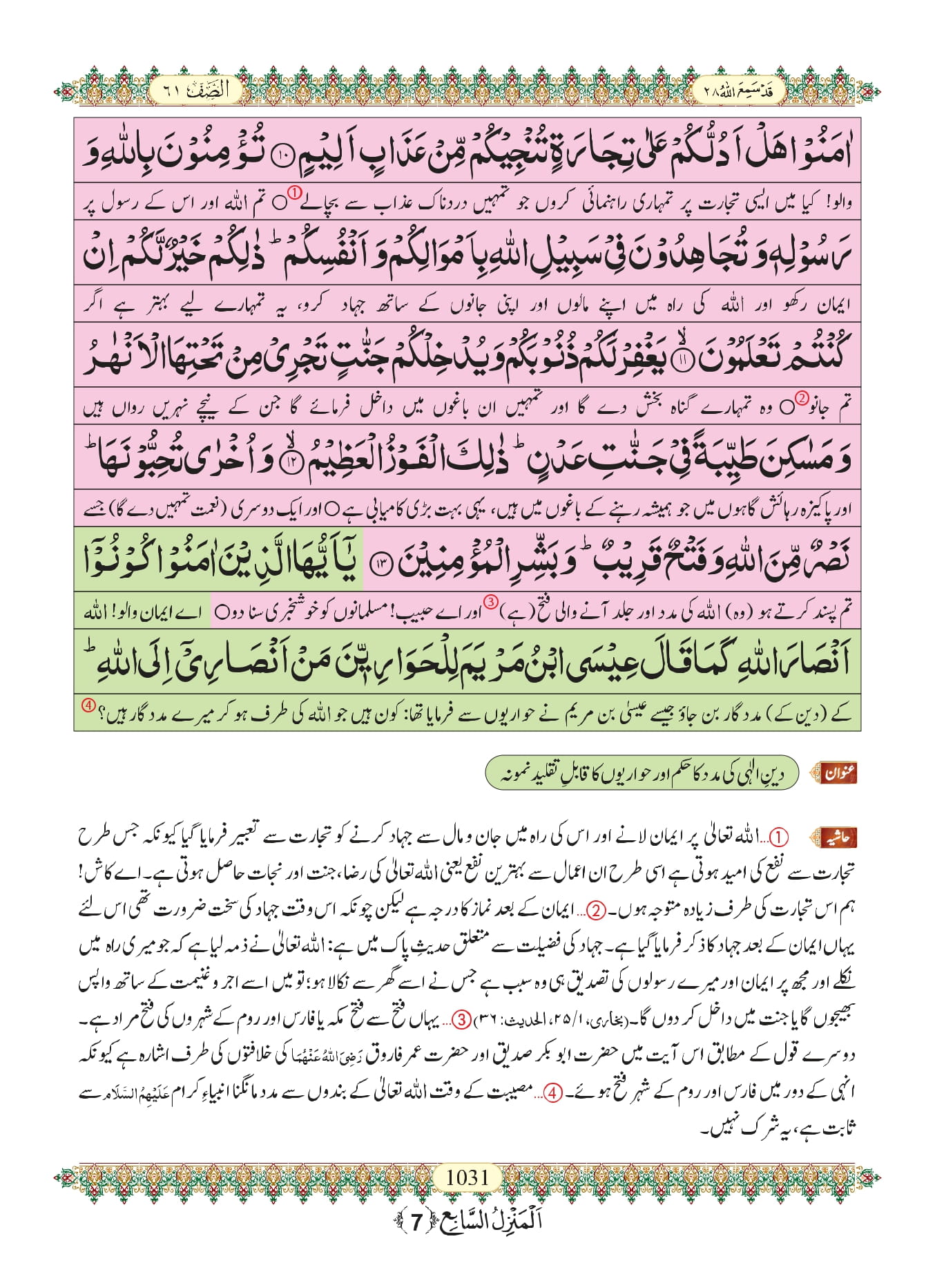 Surah Saff 4