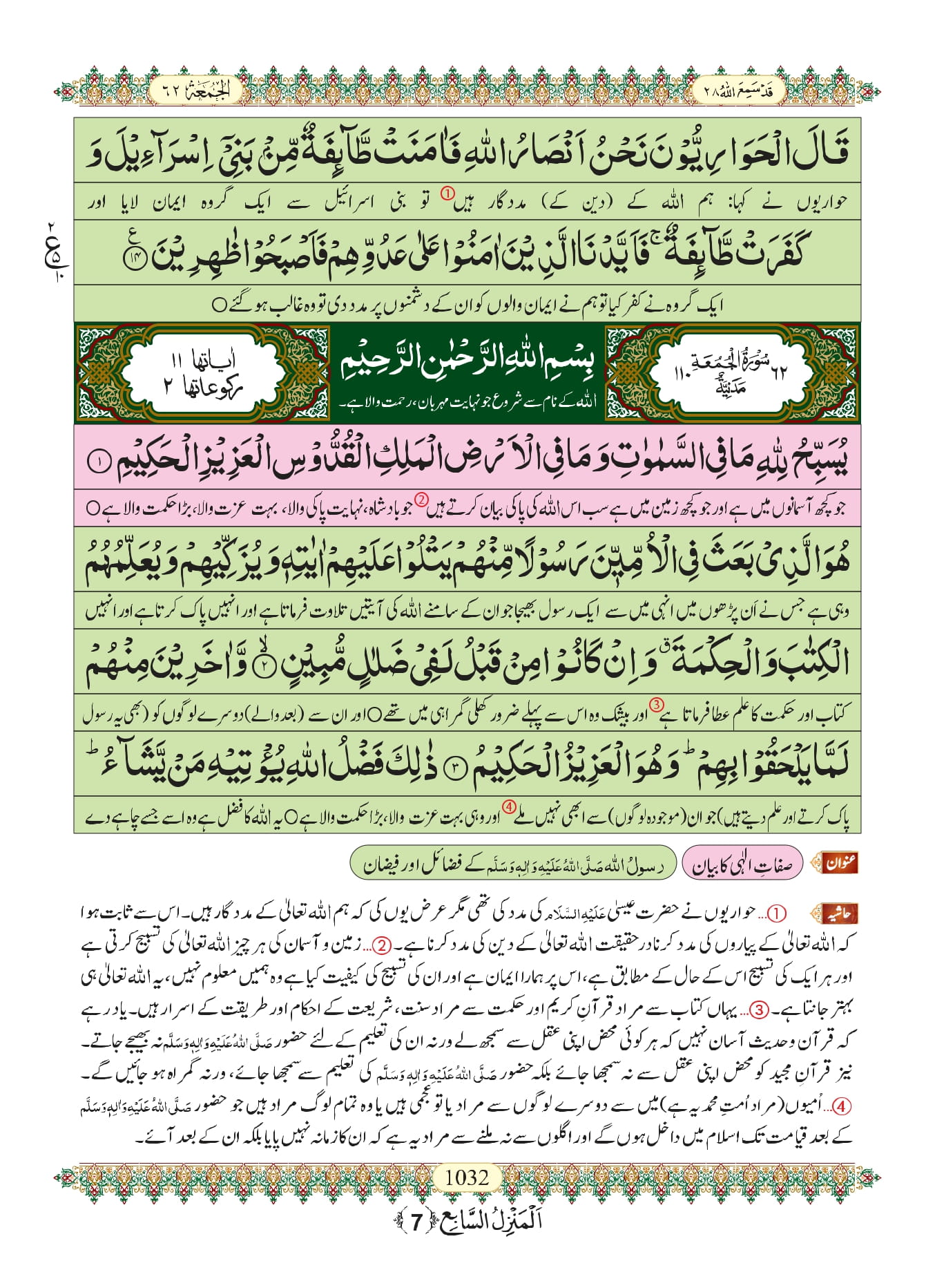 Surah Saff 5