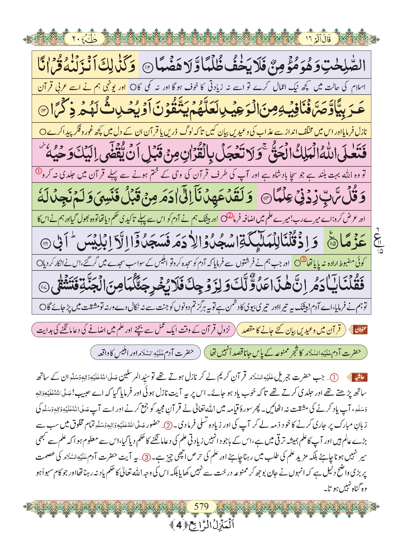 Surah Taha Urdu Pdf - Online Download Urdu Translation Pdf