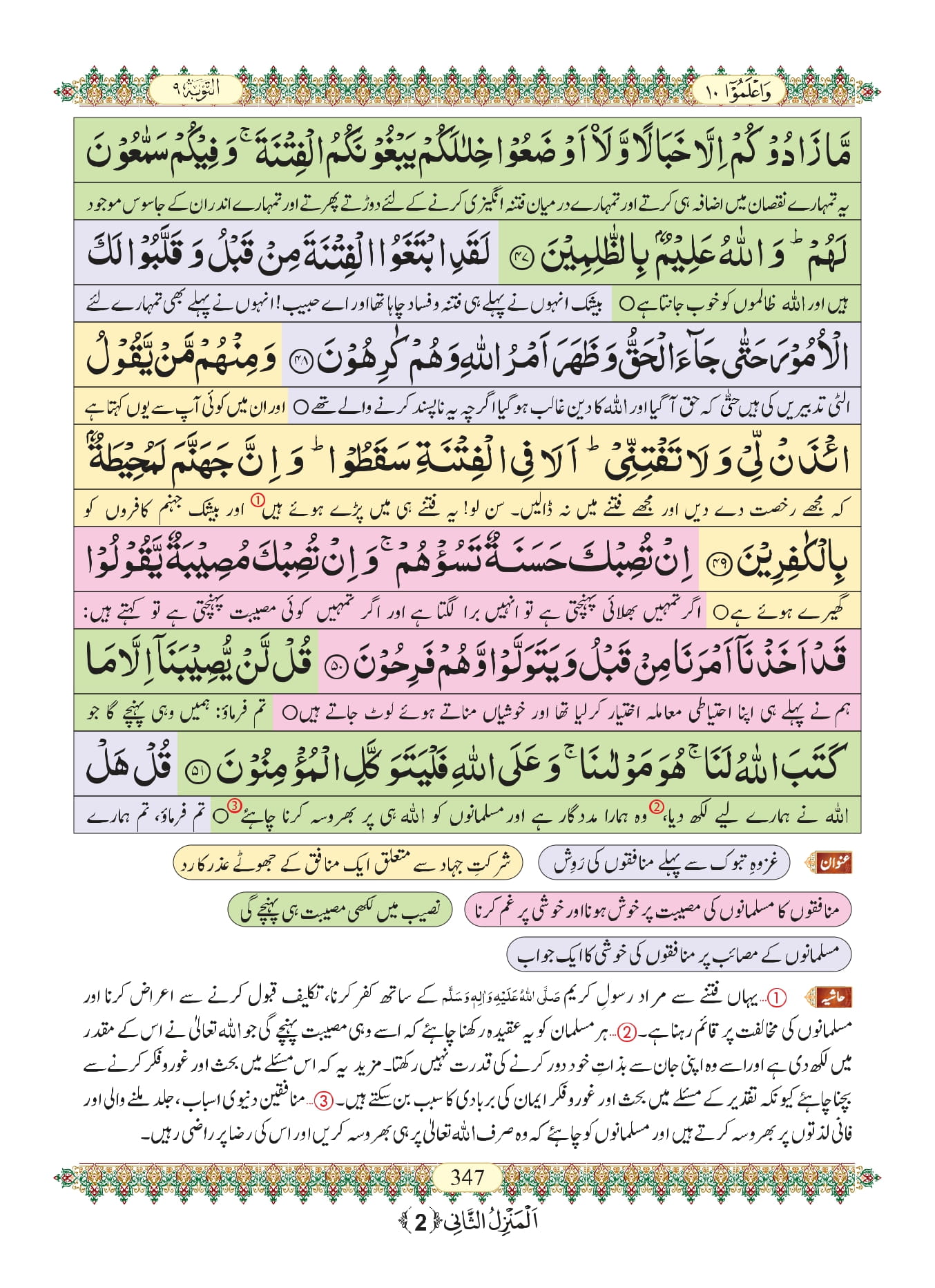 Surah Taubah 15