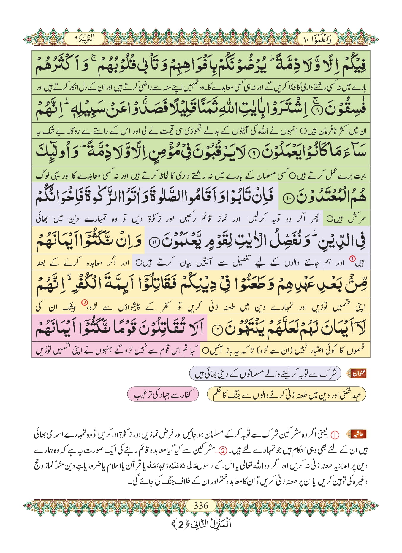 Surah Taubah 4