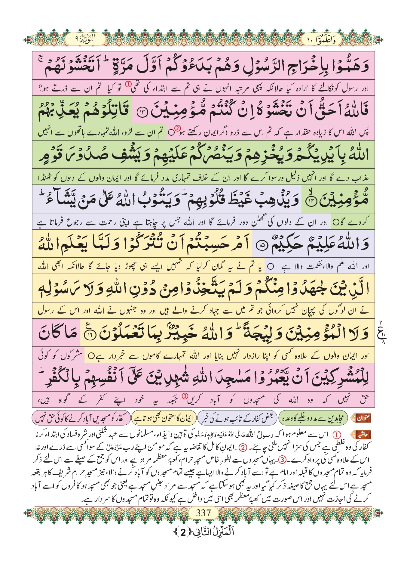 Surah Taubah 5