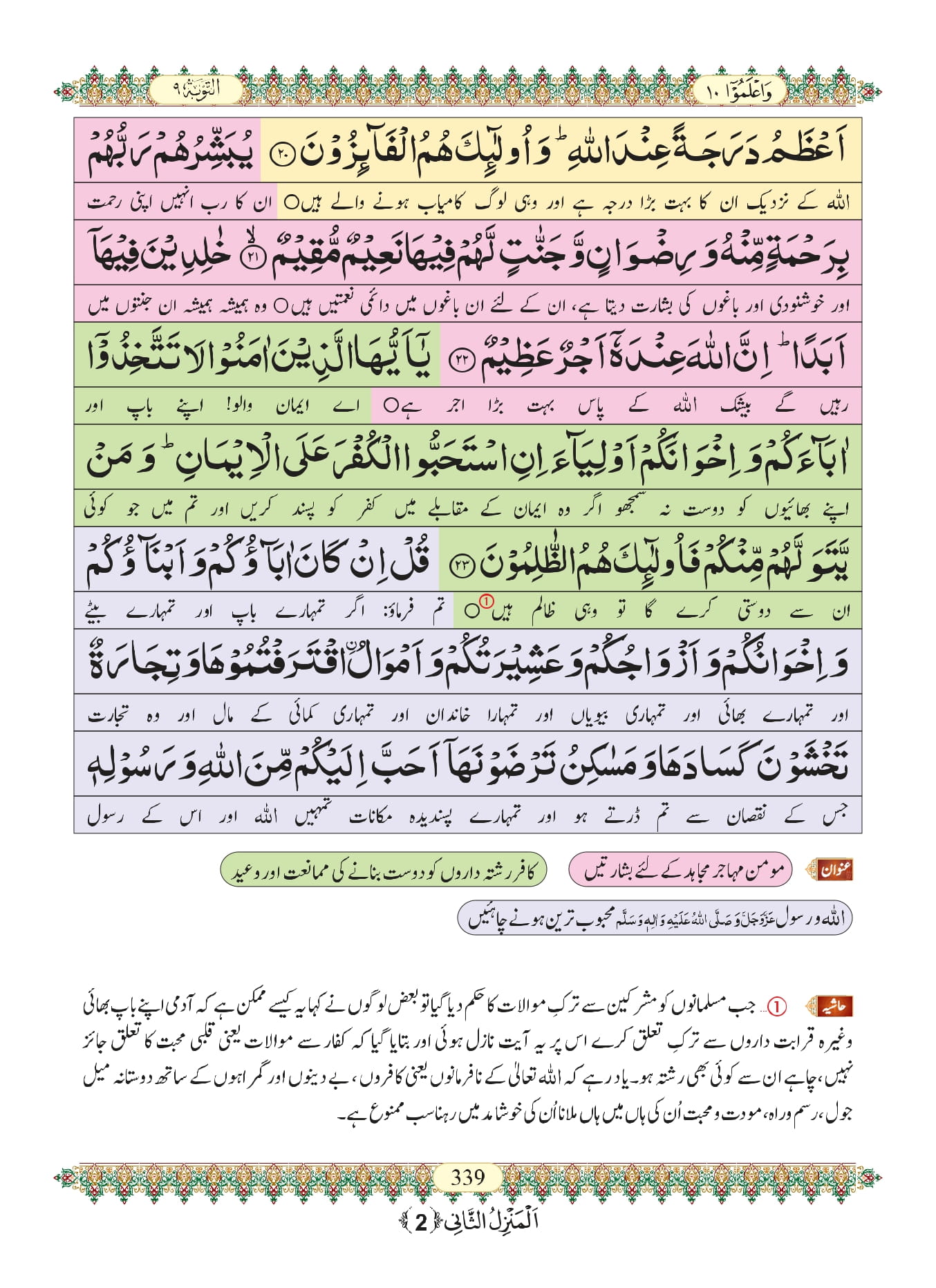 Surah Taubah 7