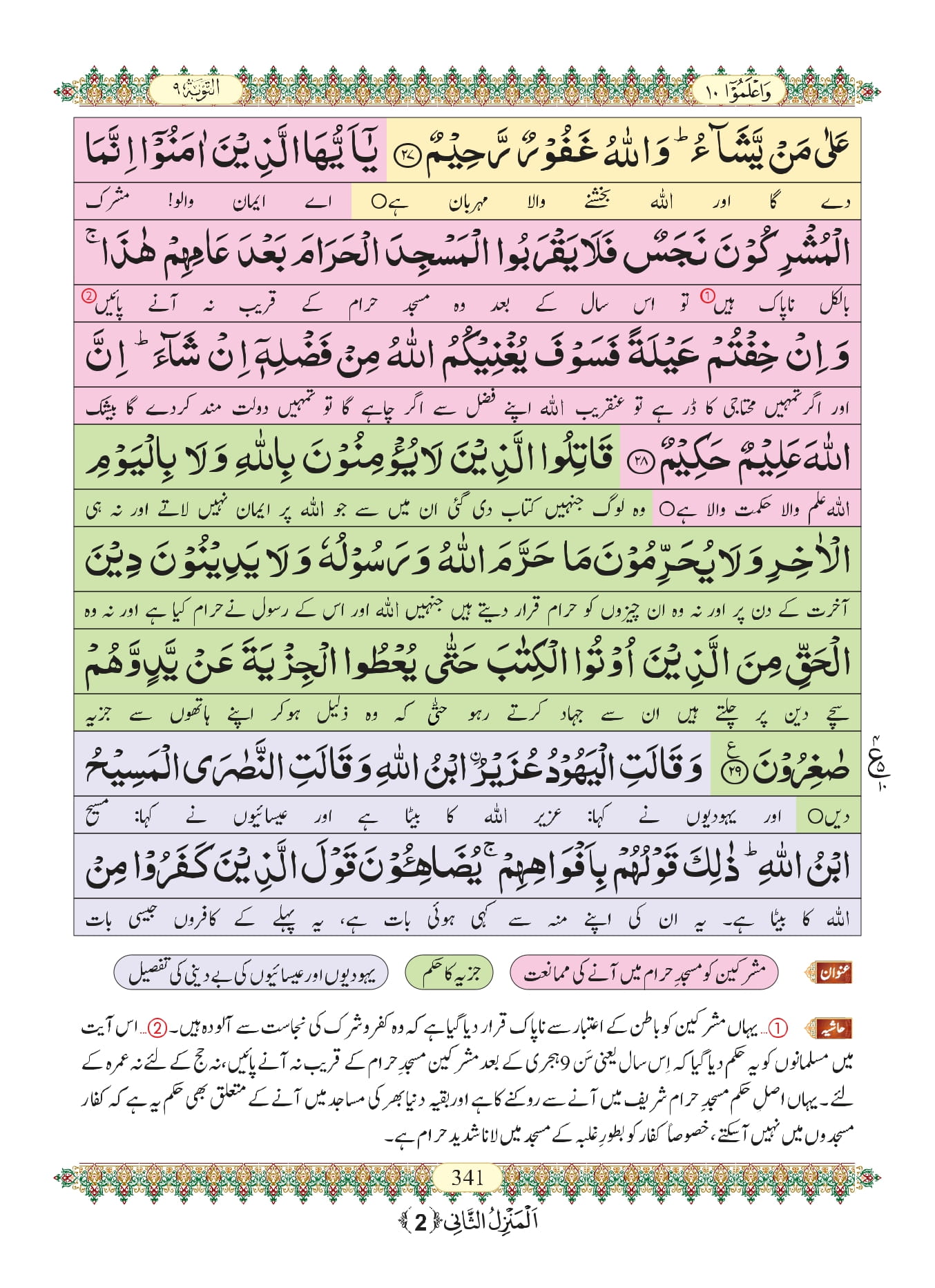 Surah Taubah 9