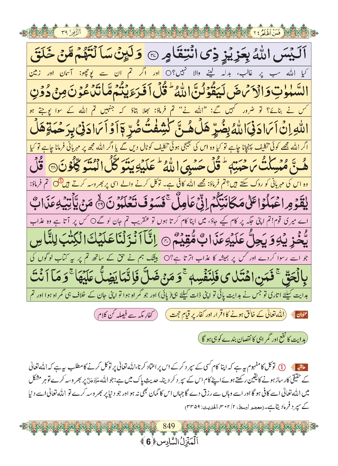 Surah Zumar 10