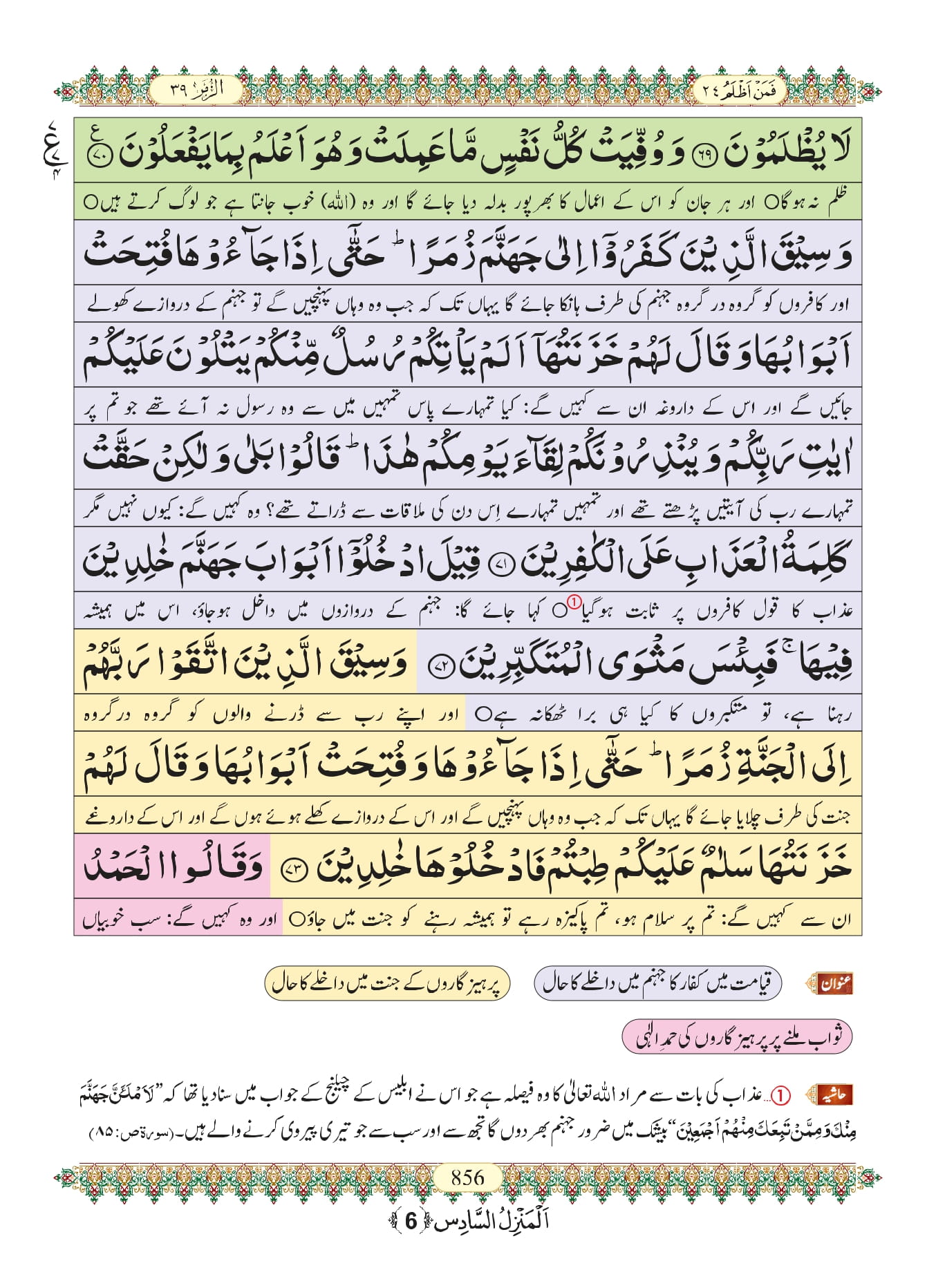 Surah Zumar 17