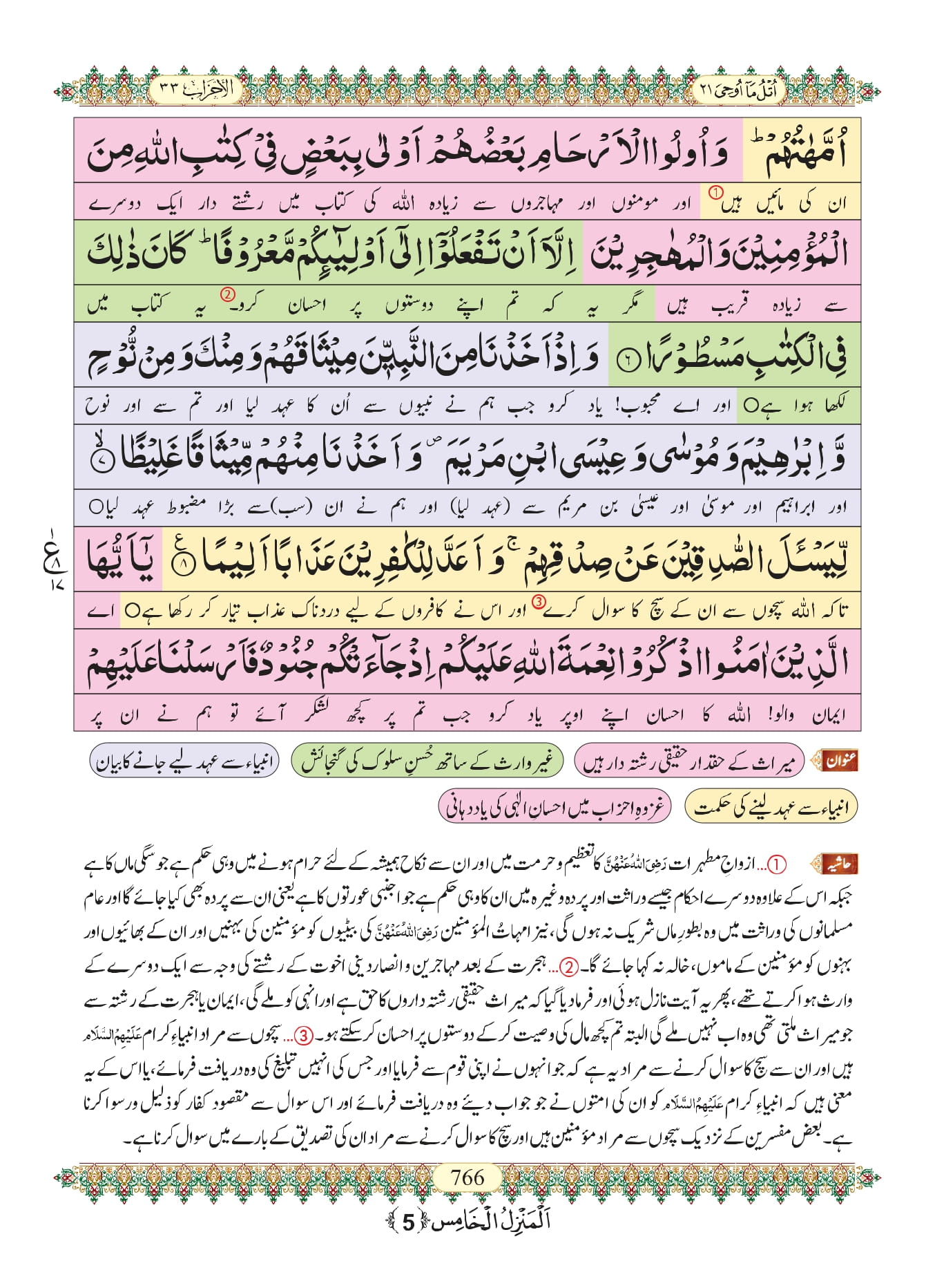 Surah Ahzab with Urdu Translation, Listen & Download MP3 Audio Online