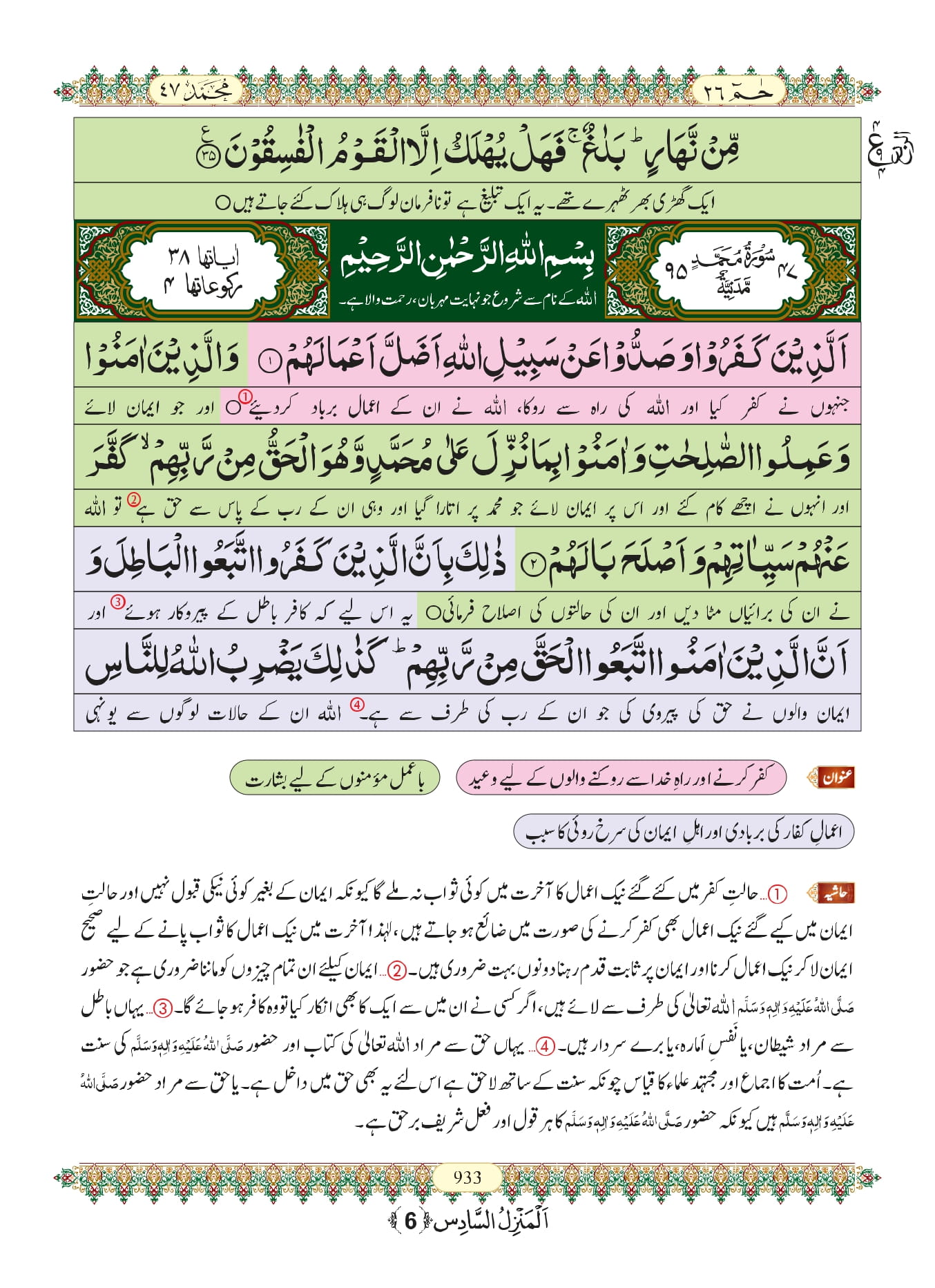 Surah Al Ahqaf