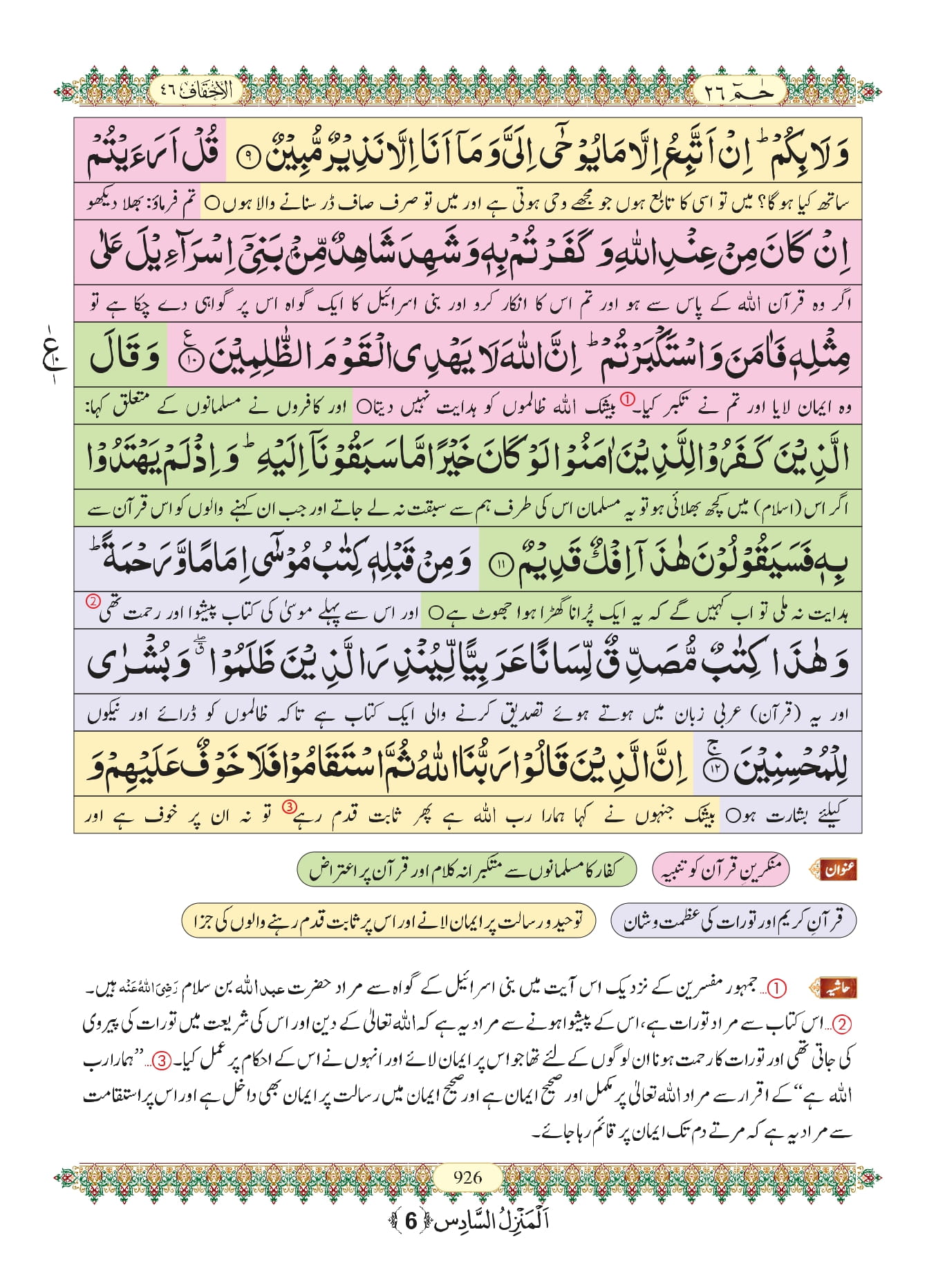 Surah Al Ahqaf