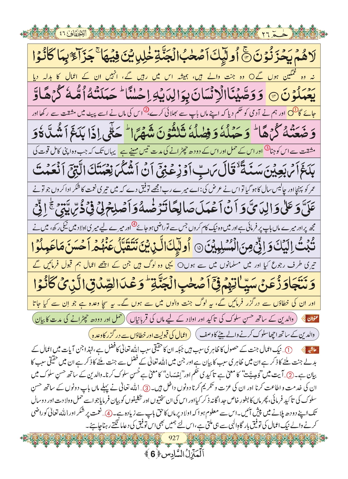 Surah Al Ahqaf