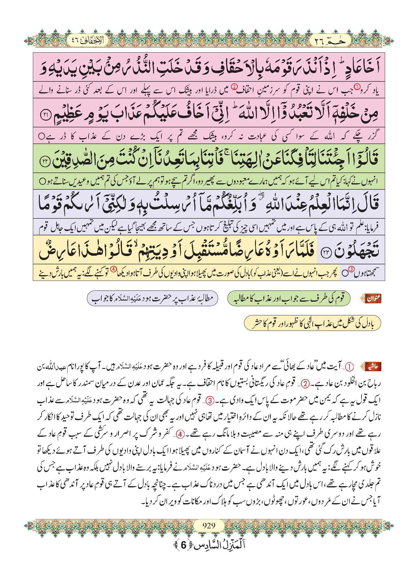 Surah Al Ahqaf
