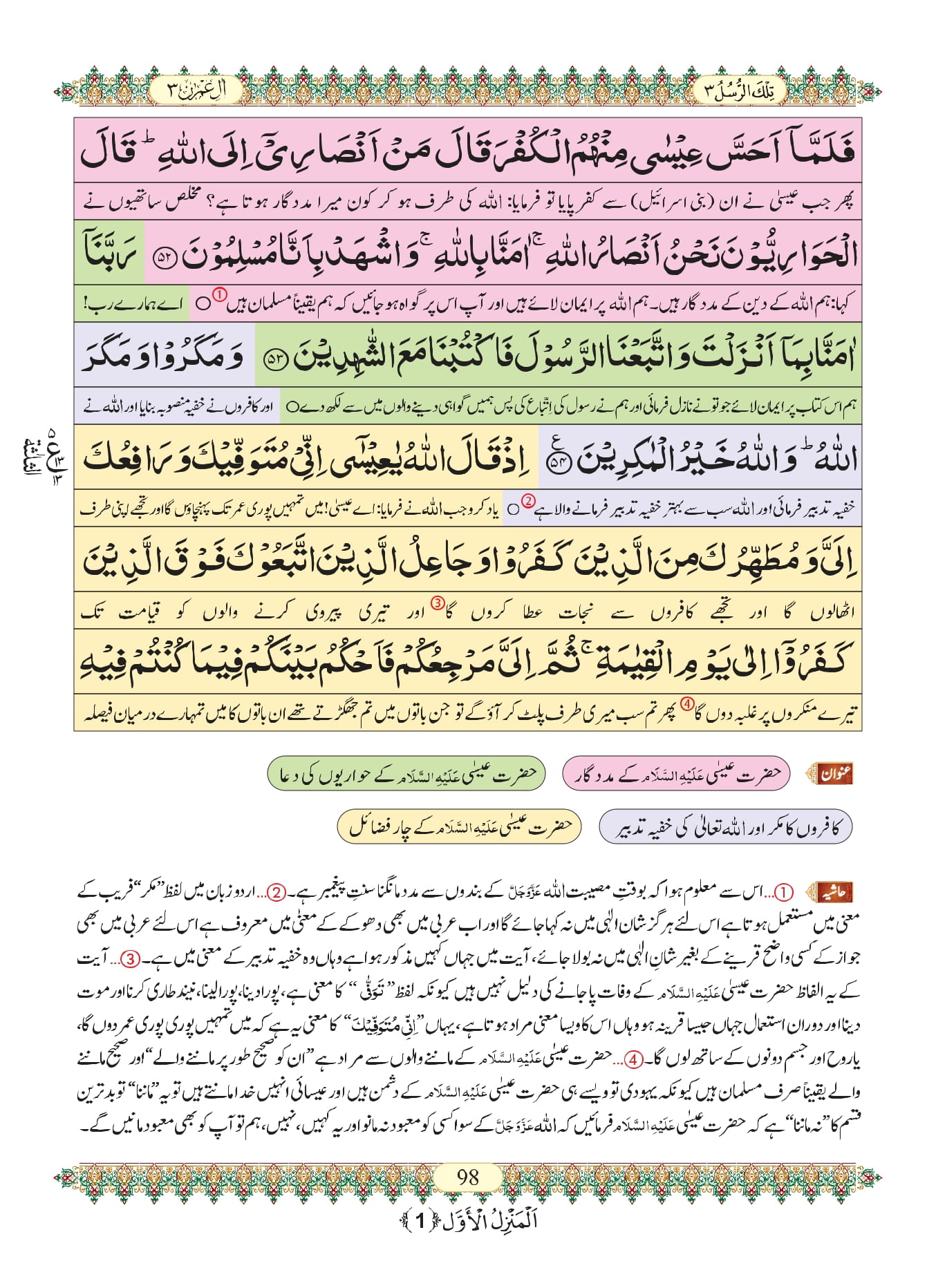 Surah Al Imran with Urdu Translation, Listen & Download MP3 Audio Online