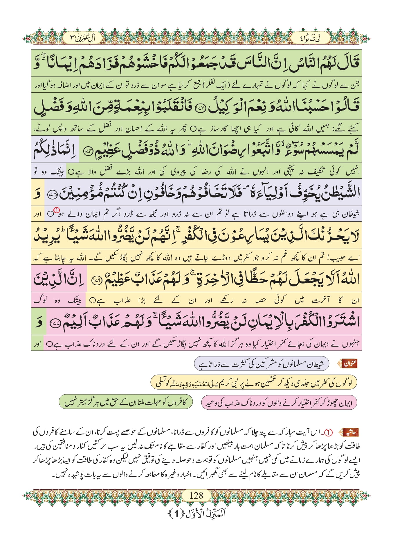 Surah Al Imran with Urdu Translation, Listen & Download MP3 Audio Online