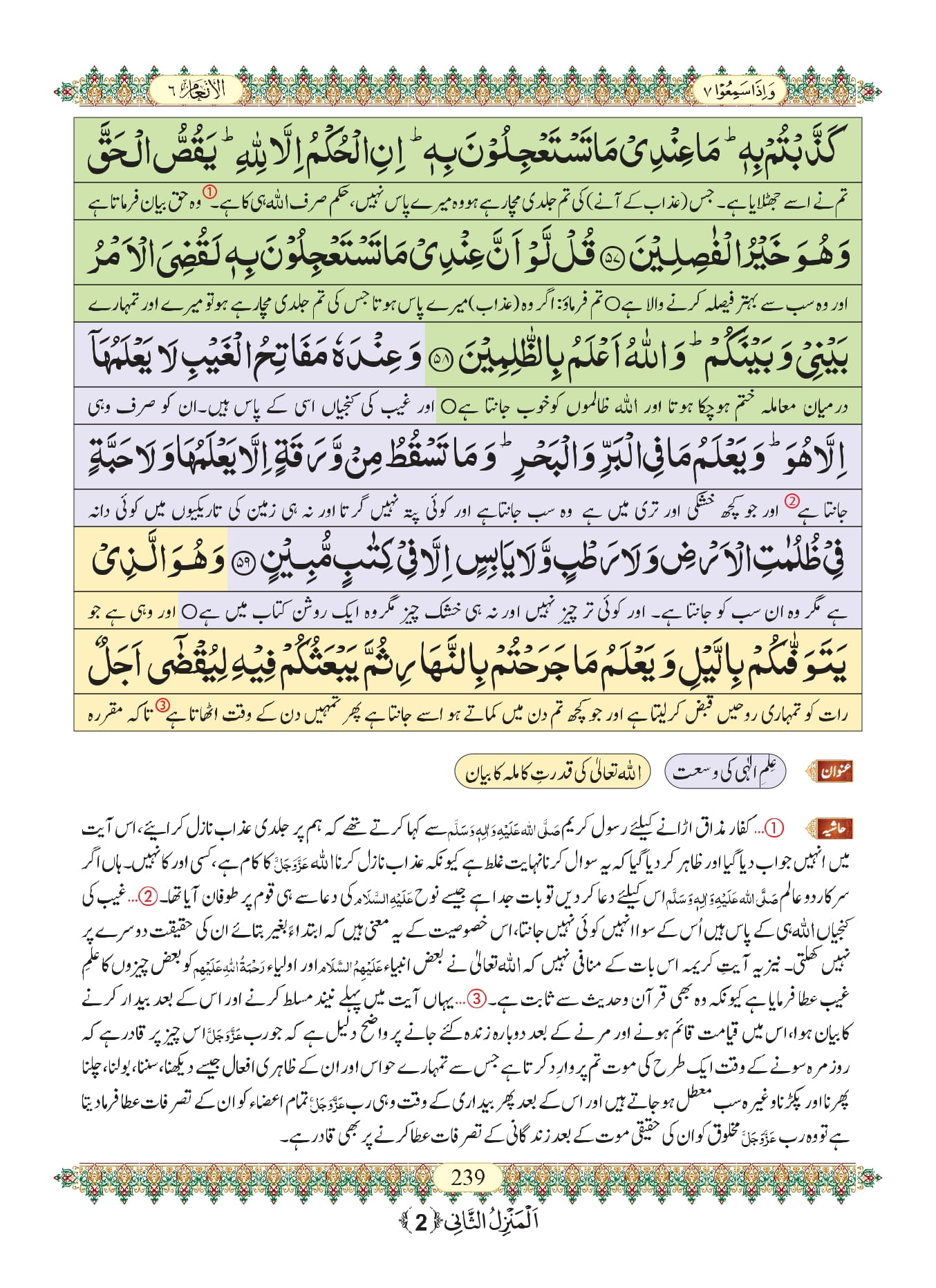 Surah Anam with Urdu Translation, Listen & Download MP3 Audio Online