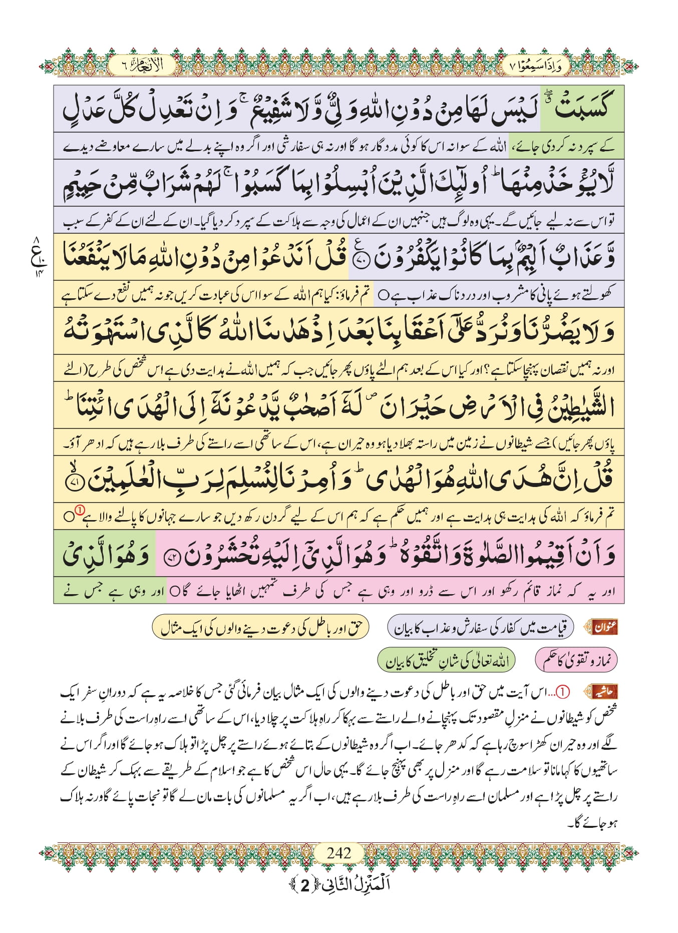 Surah Anam