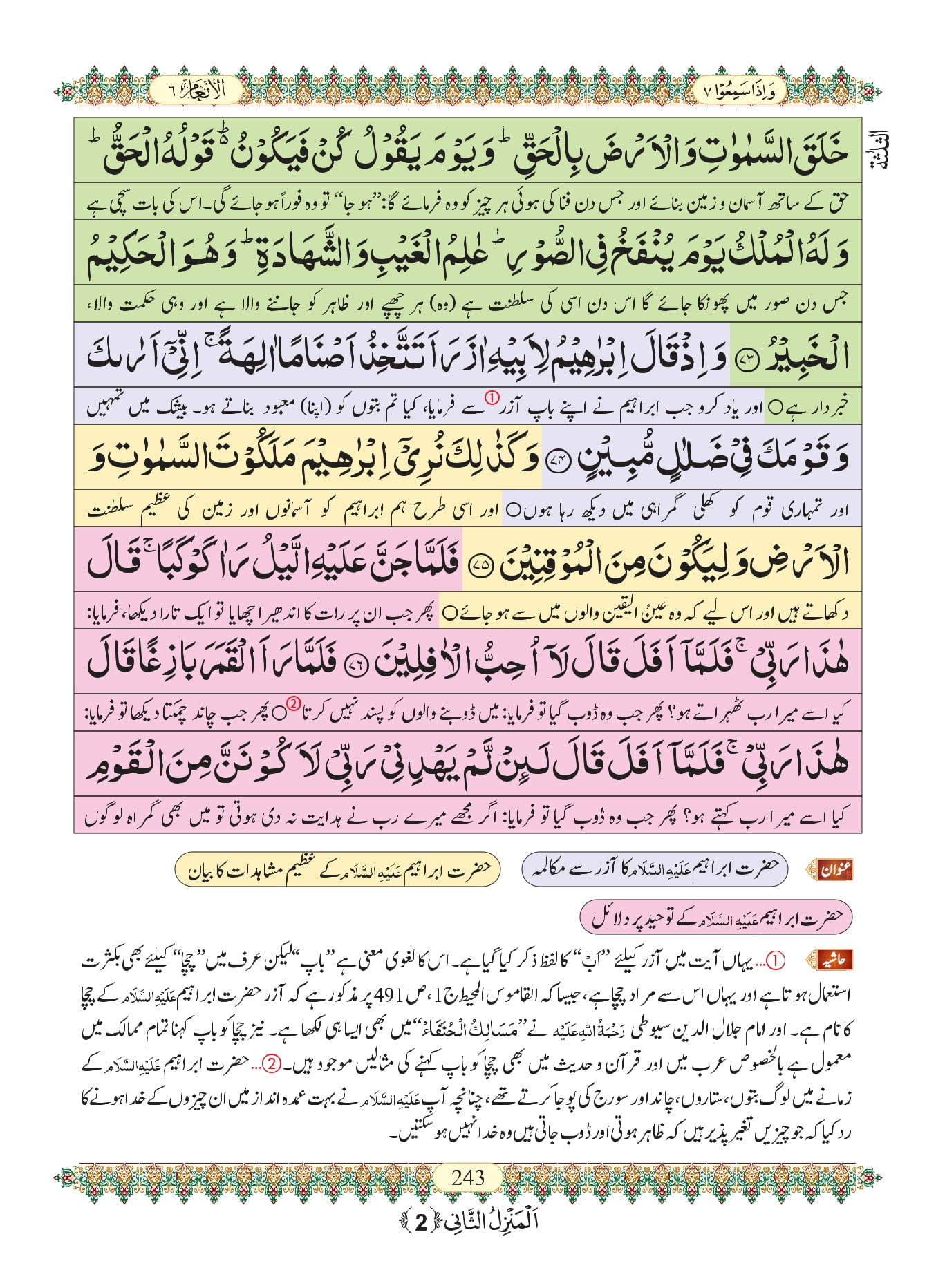 Surah Anam Urdu Pdf Online Download Urdu Translation Pdf 2270