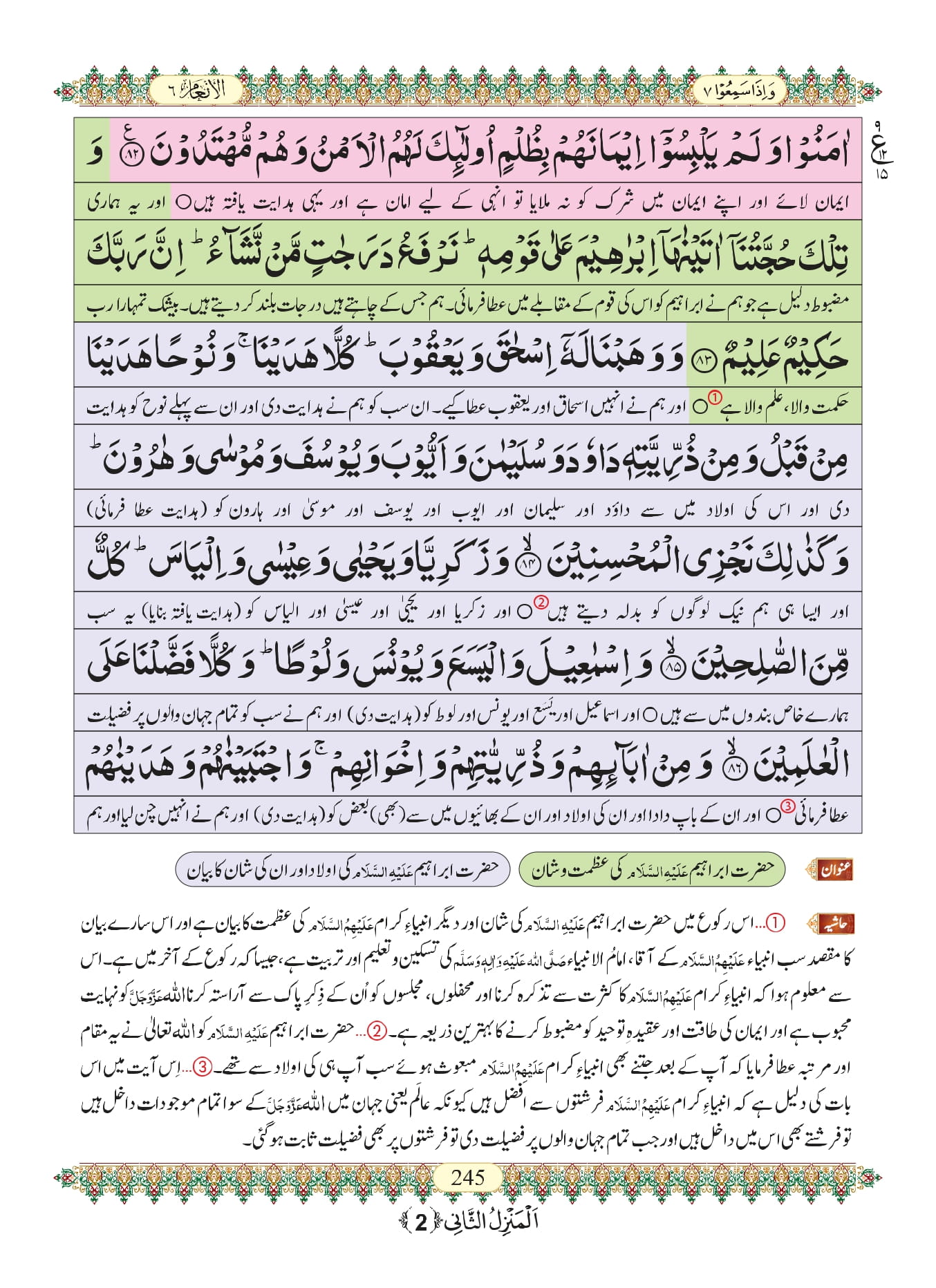 Surah Anam with Urdu Translation, Listen & Download MP3 Audio Online