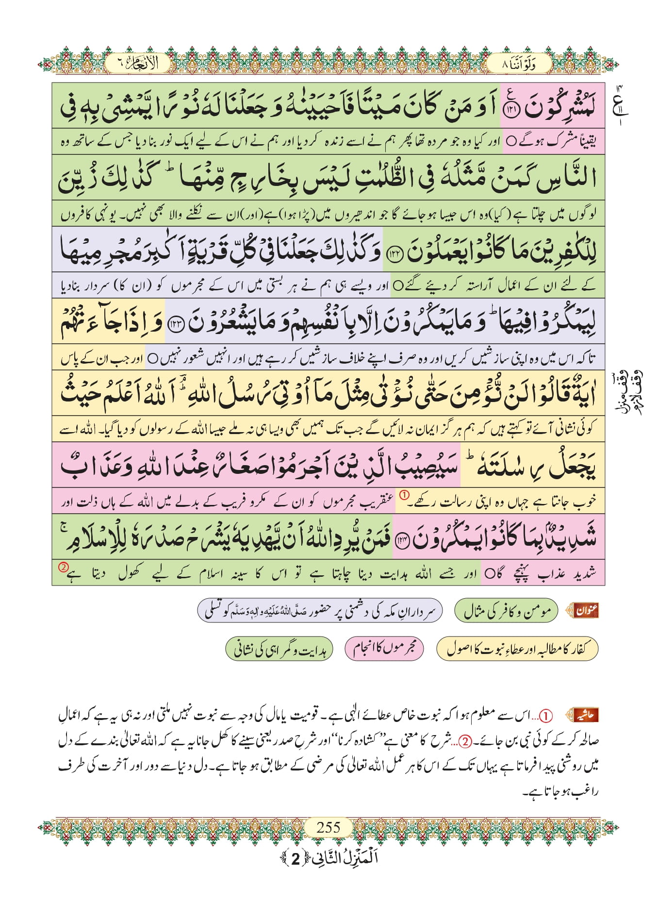 Surah Anam with Urdu Translation, Listen & Download MP3 Audio Online