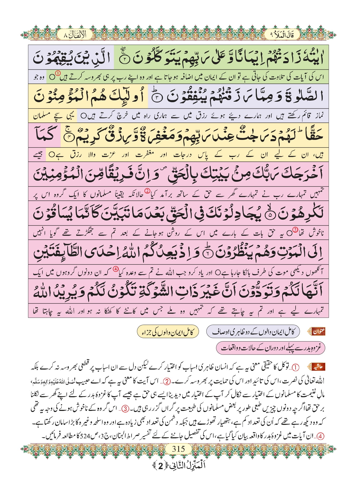 Surah Anfal