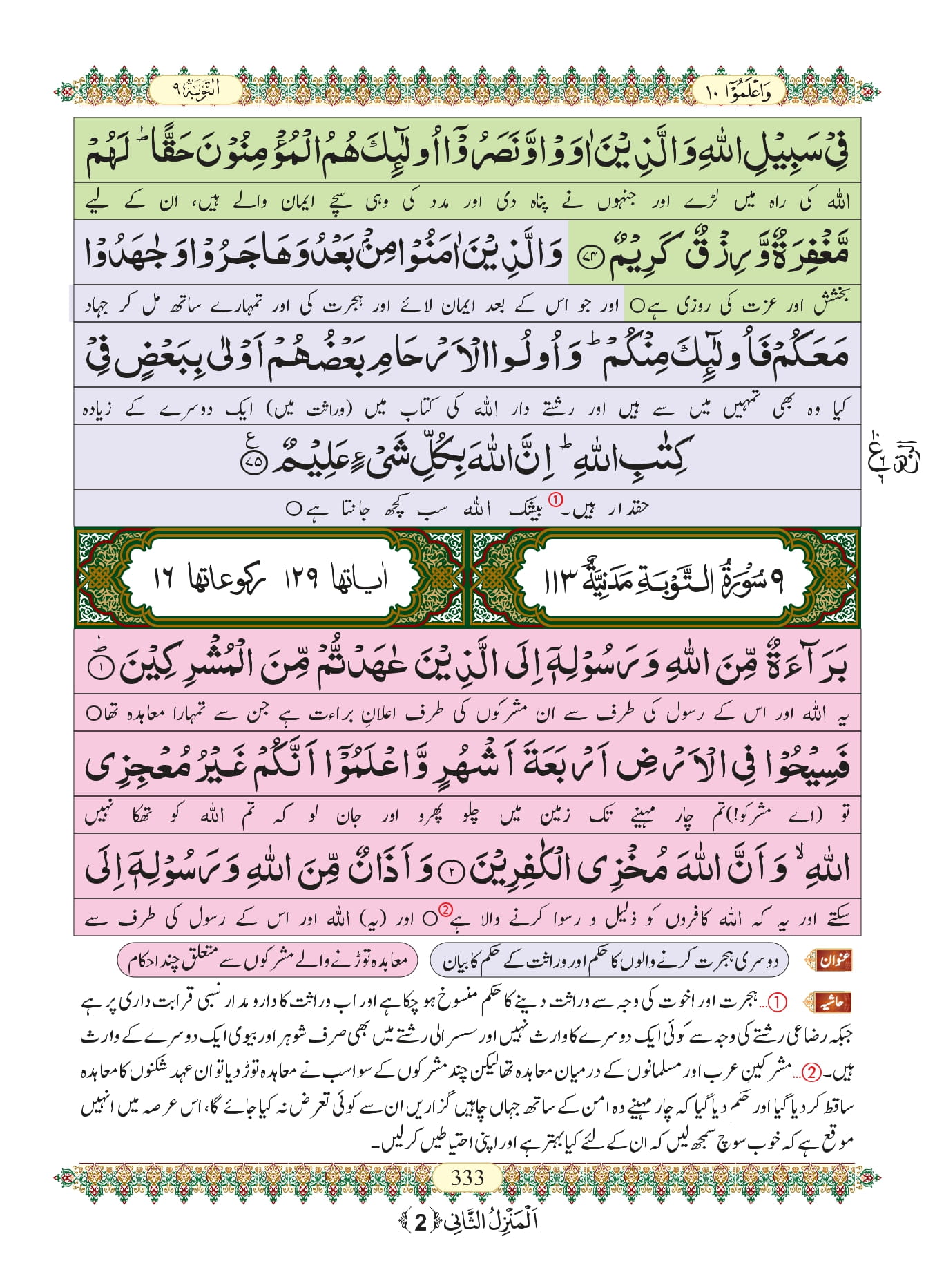 Surah Anfal