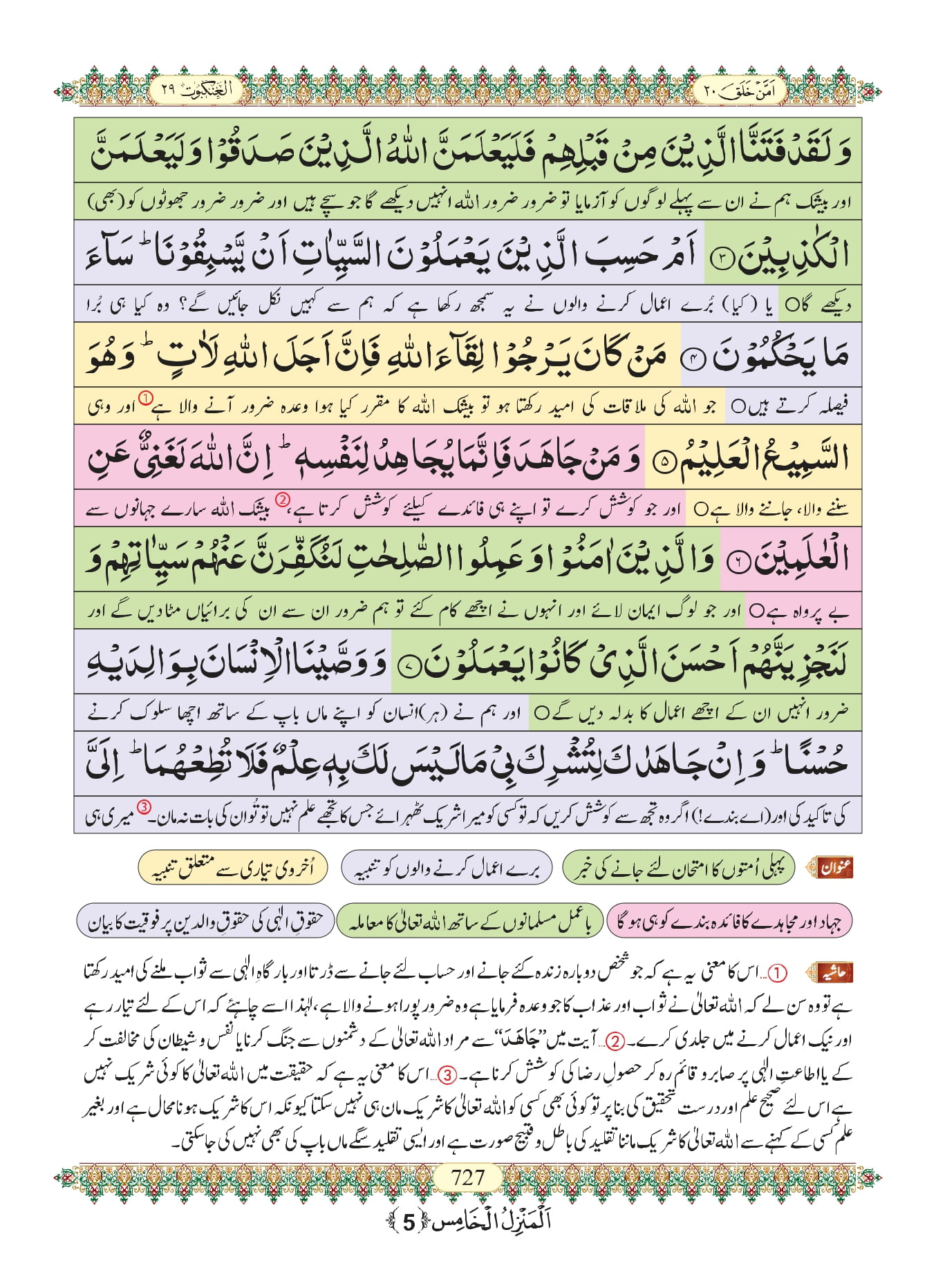 Surah Ankabut Urdu Pdf Online Download Urdu Translation Pdf