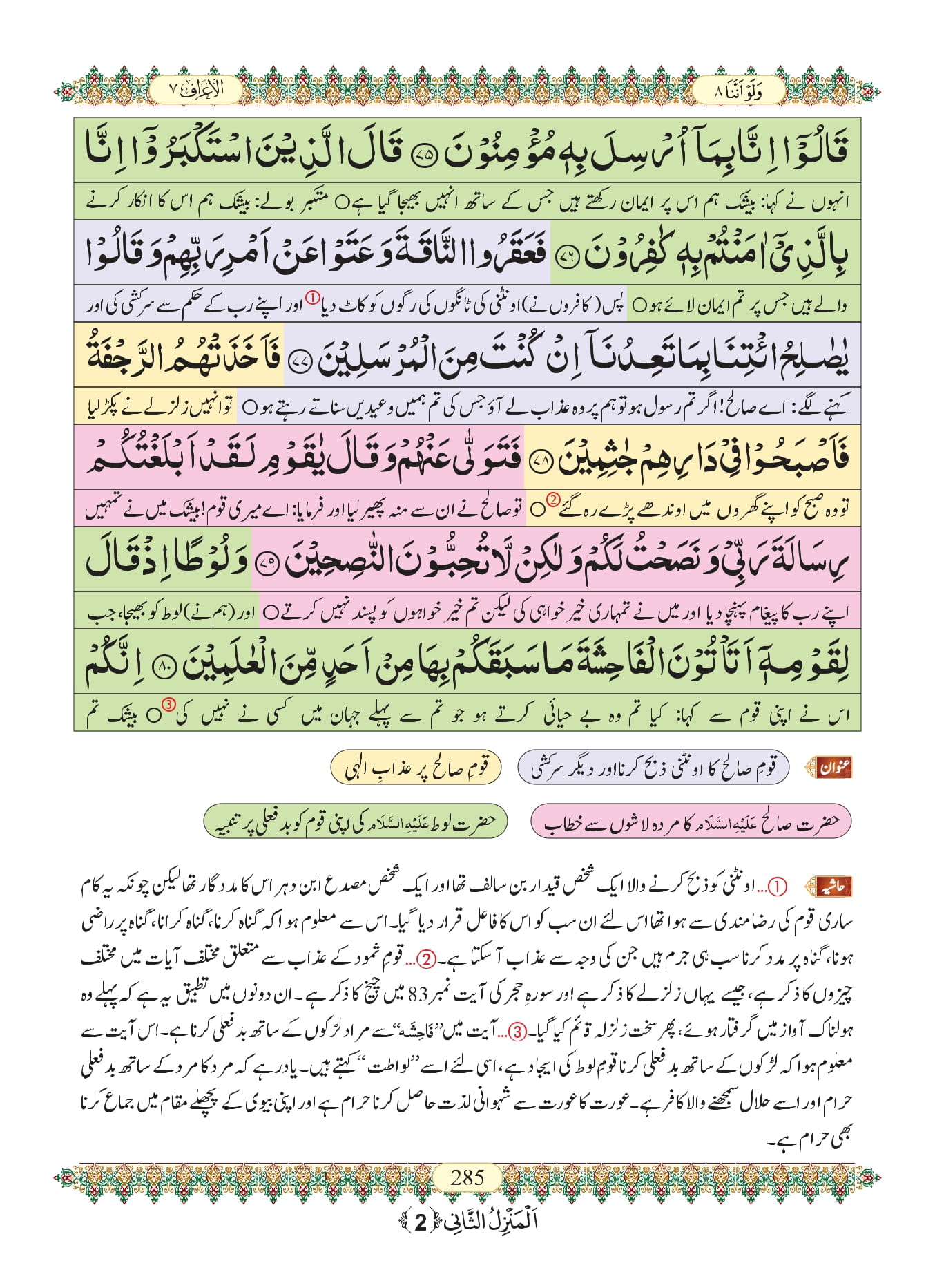Surah Araf