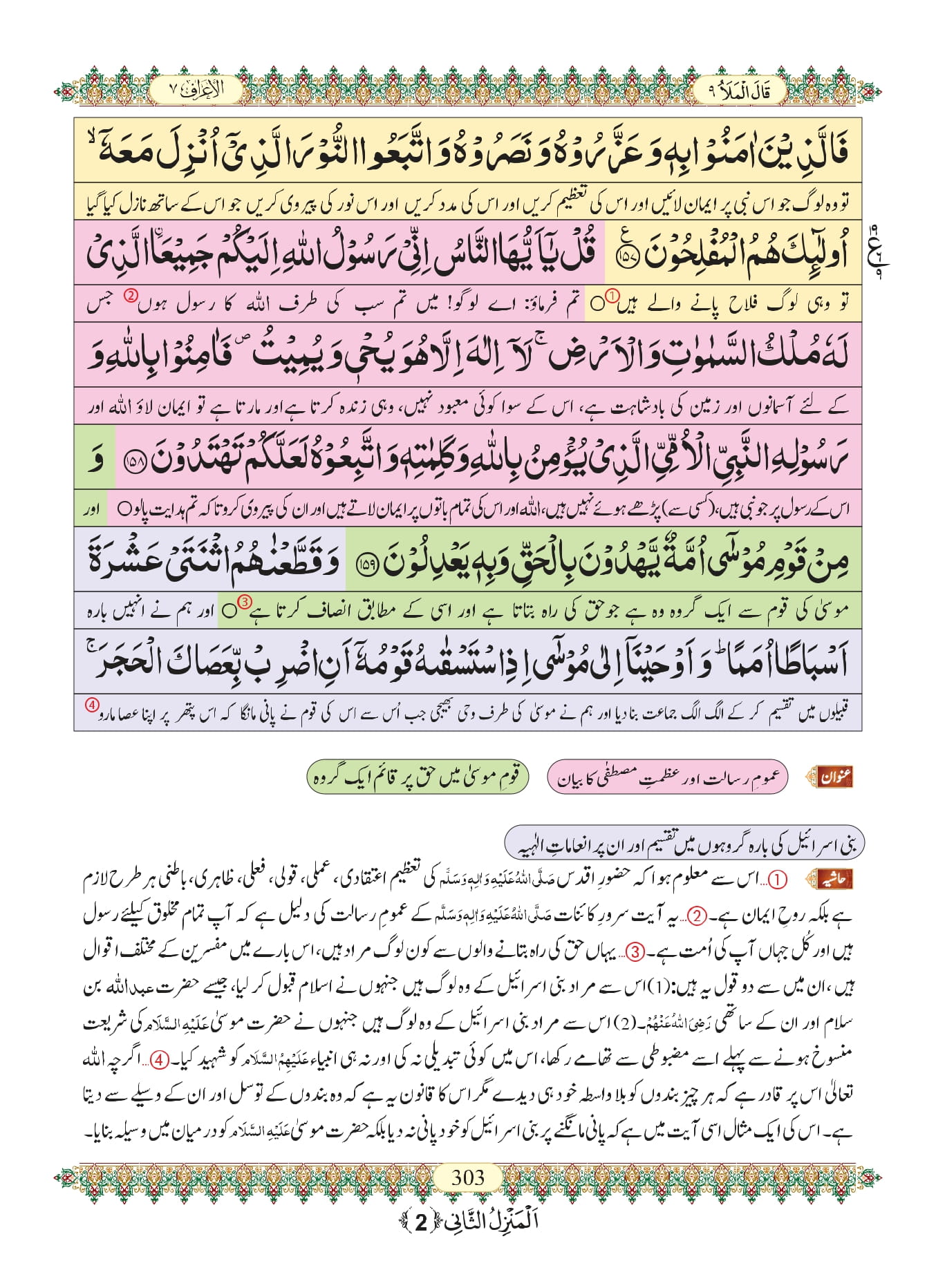 Surah Araf