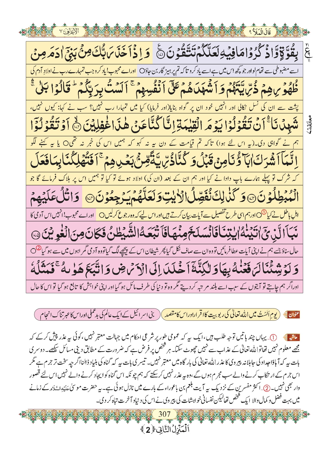 Surah Araf