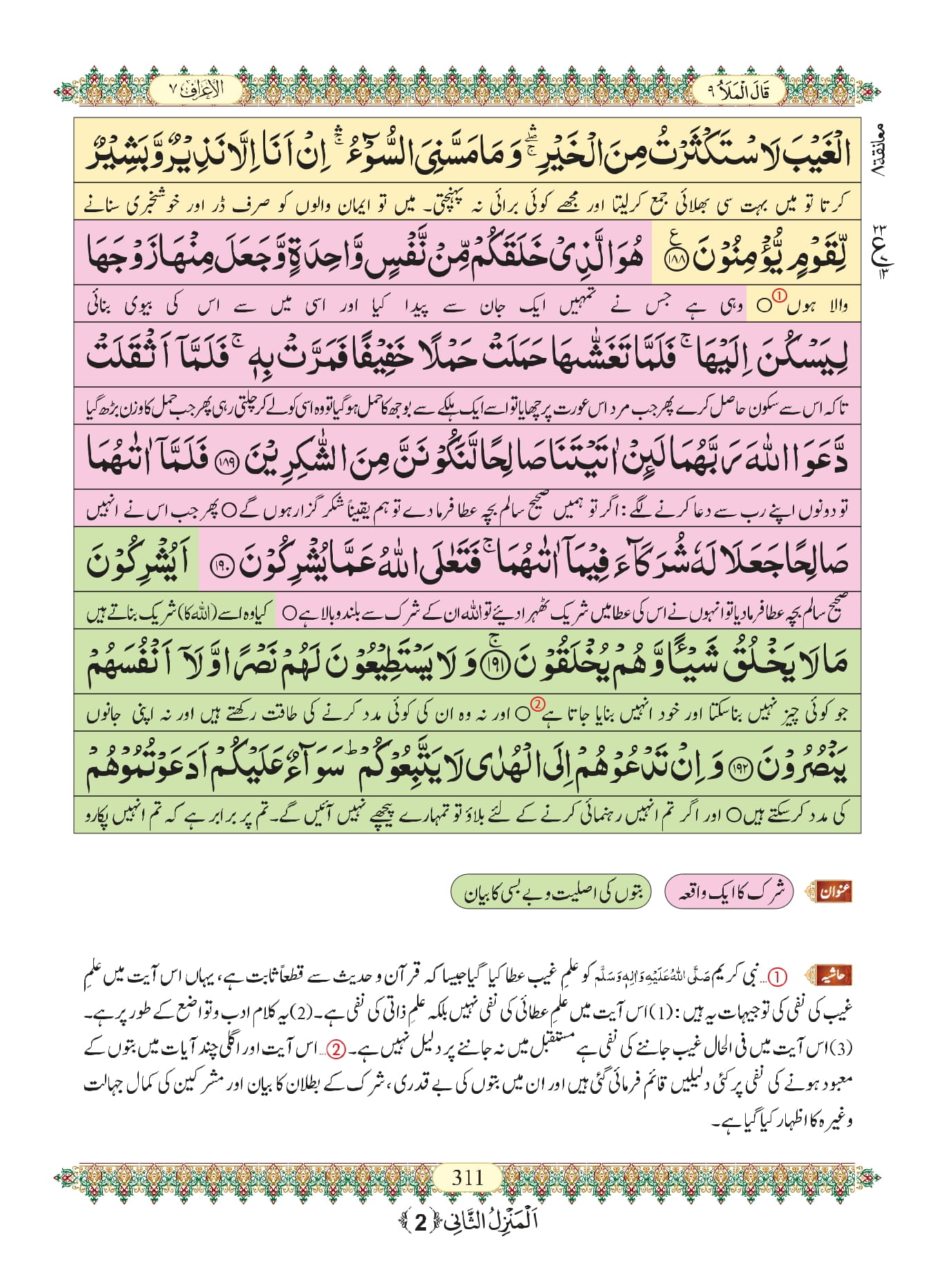 Surah Araf
