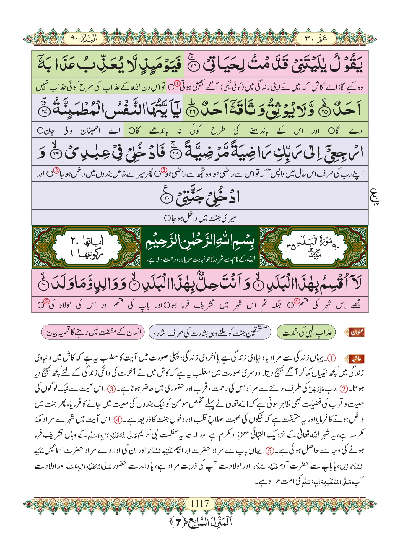 surah-balad-urdu-pdf-online-download-urdu-translation-pdf