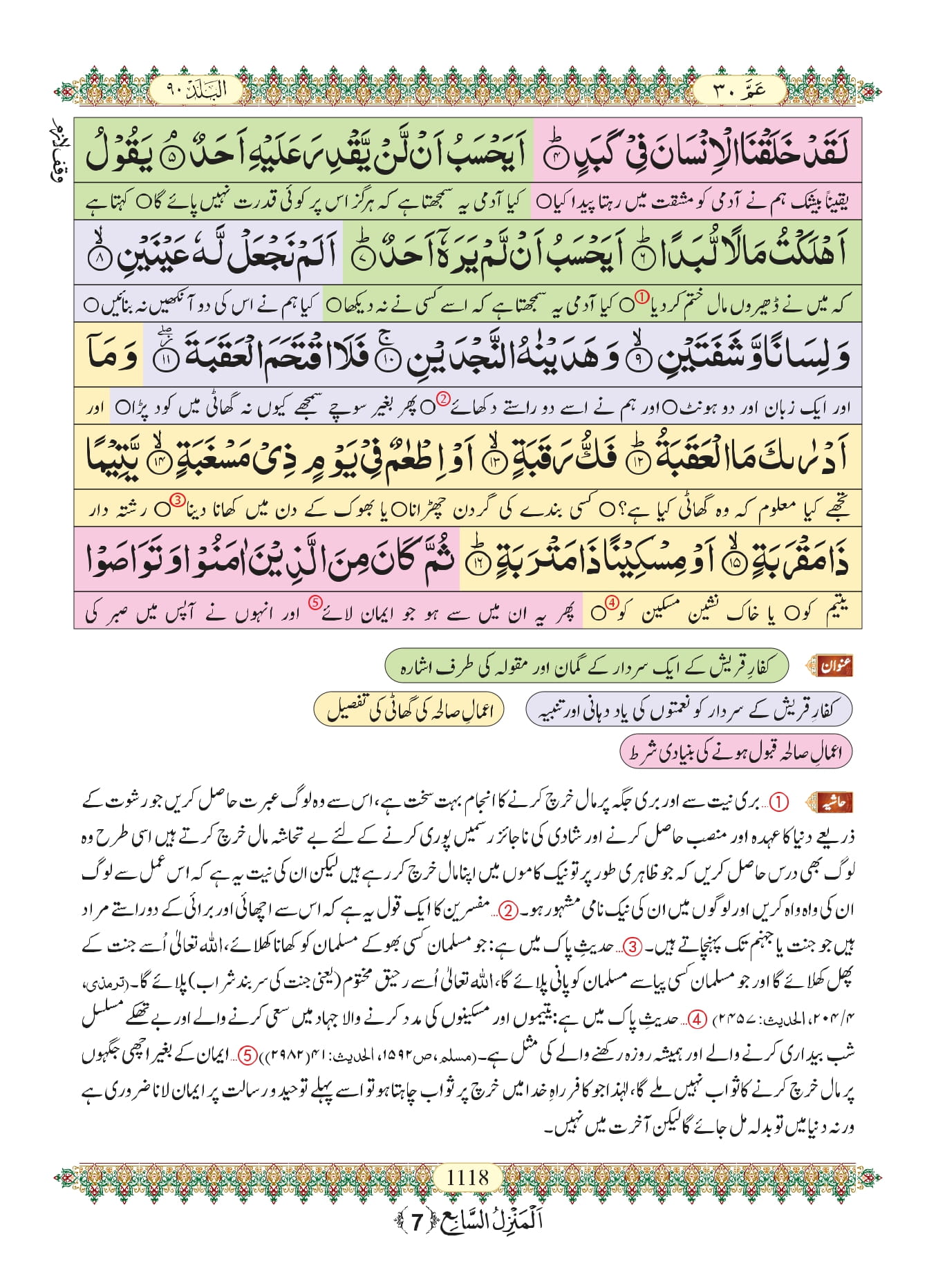 surah-balad-urdu-pdf-online-download-urdu-translation-pdf