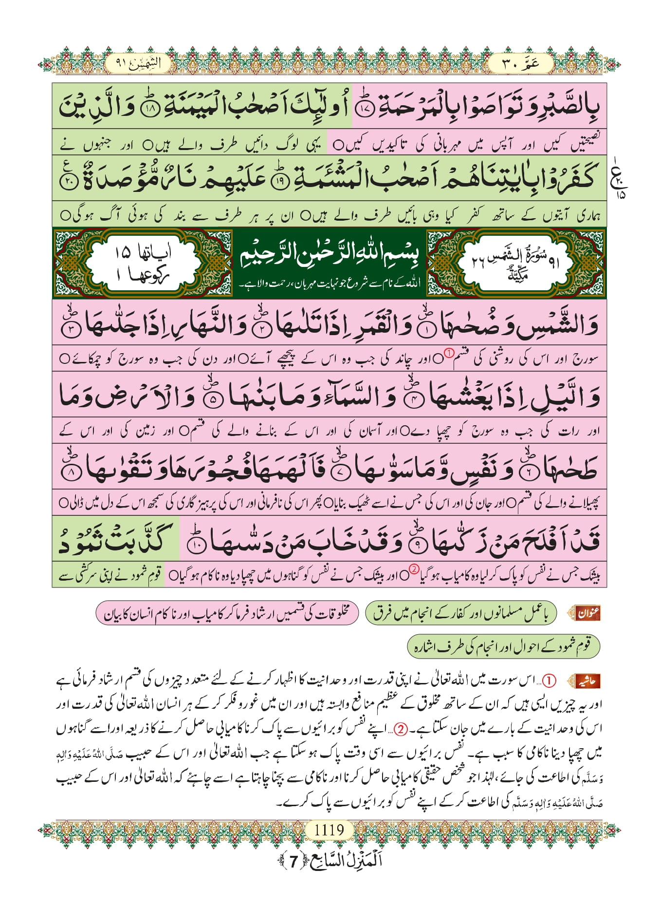 Surah Balad With Urdu Translation, Listen & Download MP3 Audio Online