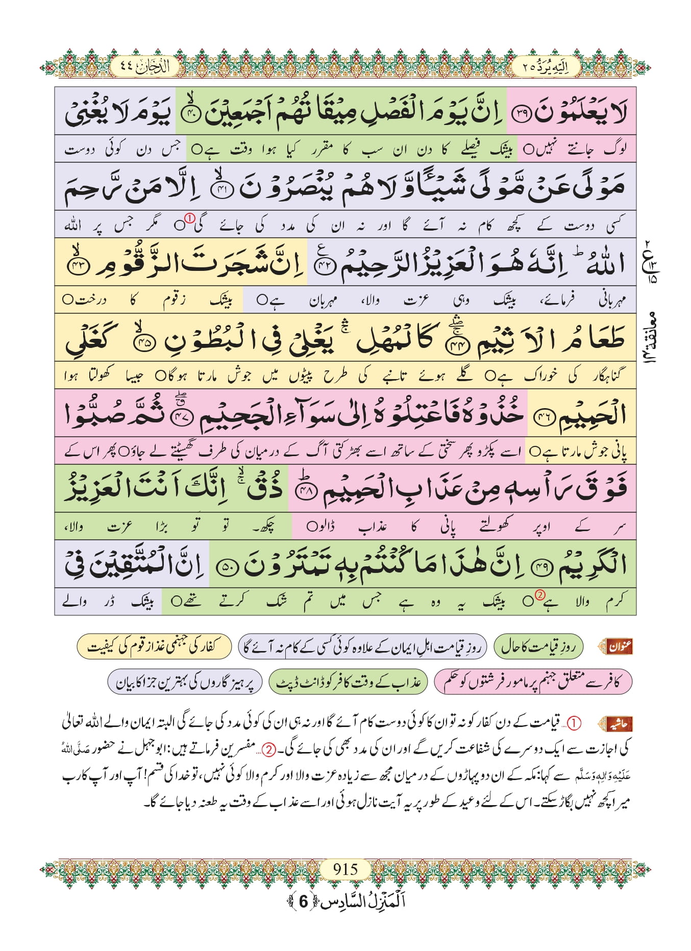 Surah Dukhan