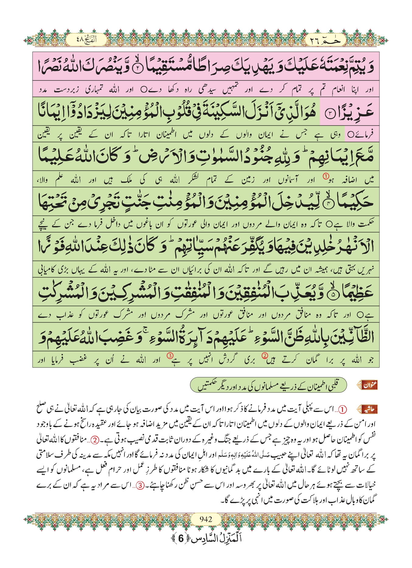 surah-fath-with-urdu-translation-listen-download-mp3-audio-online