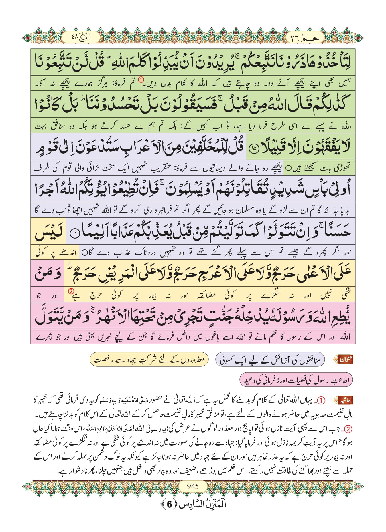 Surah Fath With Urdu Translation, Listen & Download Mp3 Audio Online