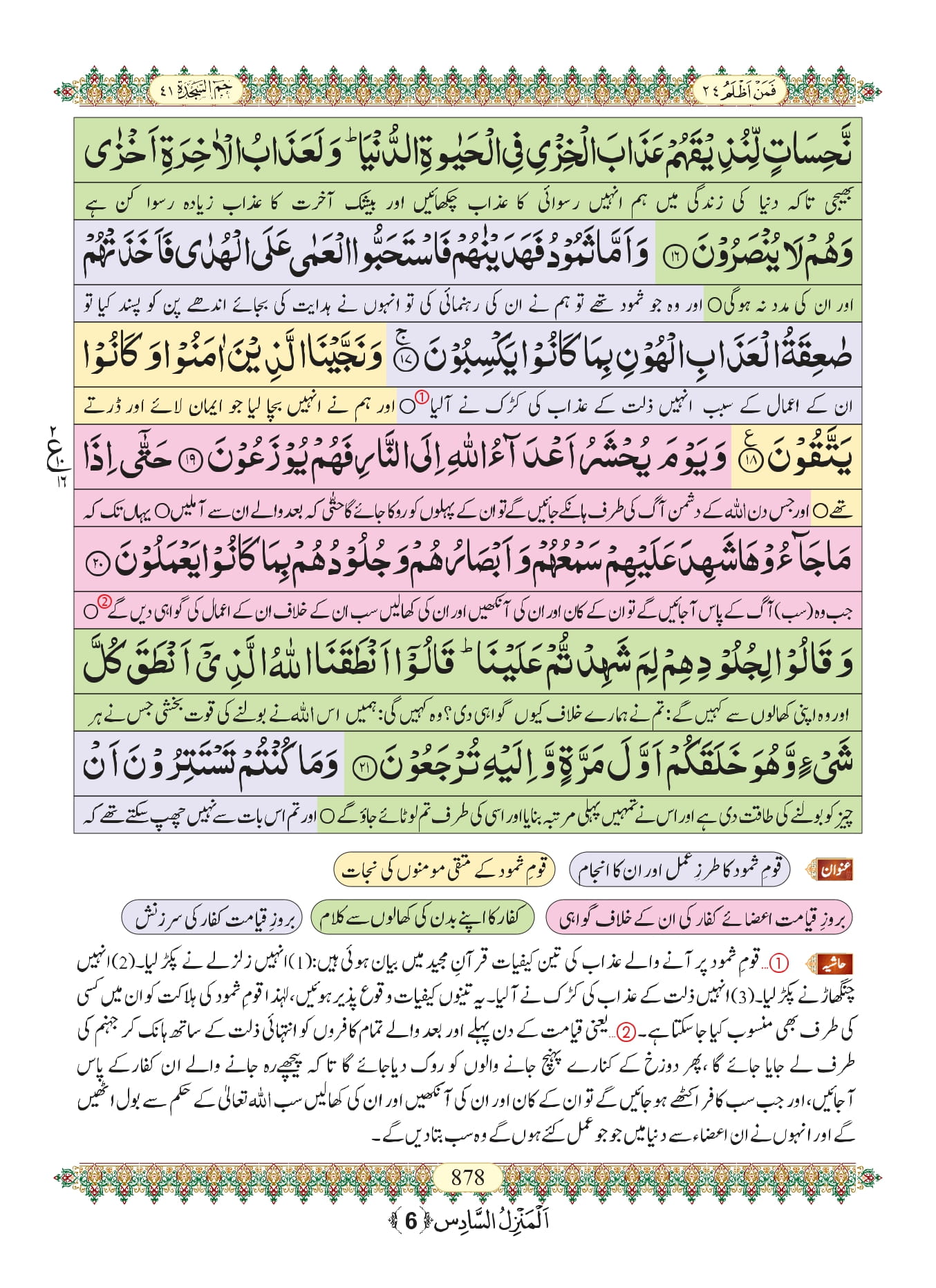 Surah Fussilat