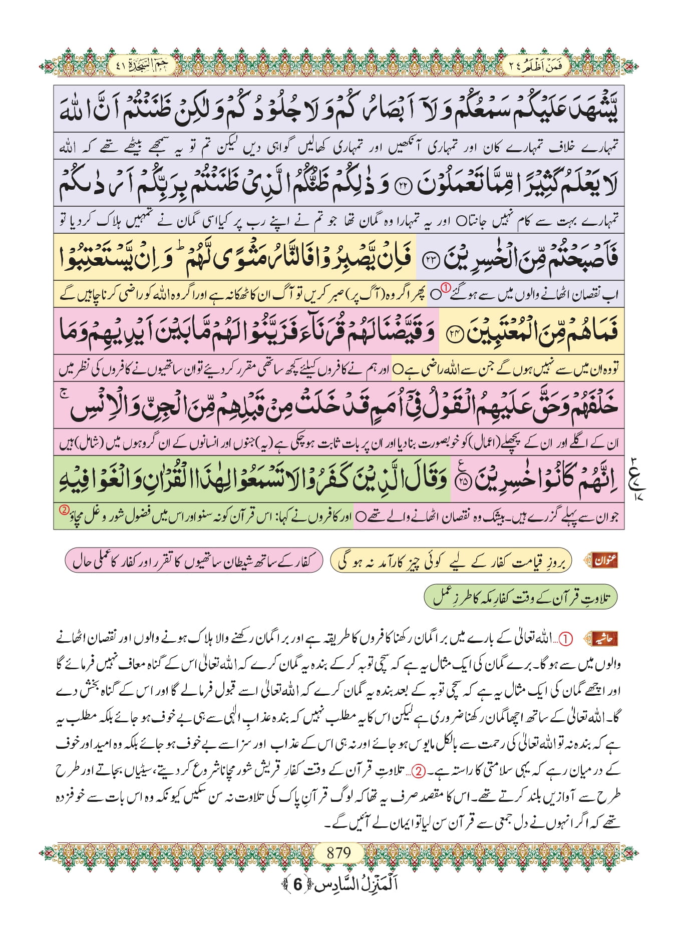 Surah Fussilat With Urdu Translation, Listen & Download Mp3 Audio Online