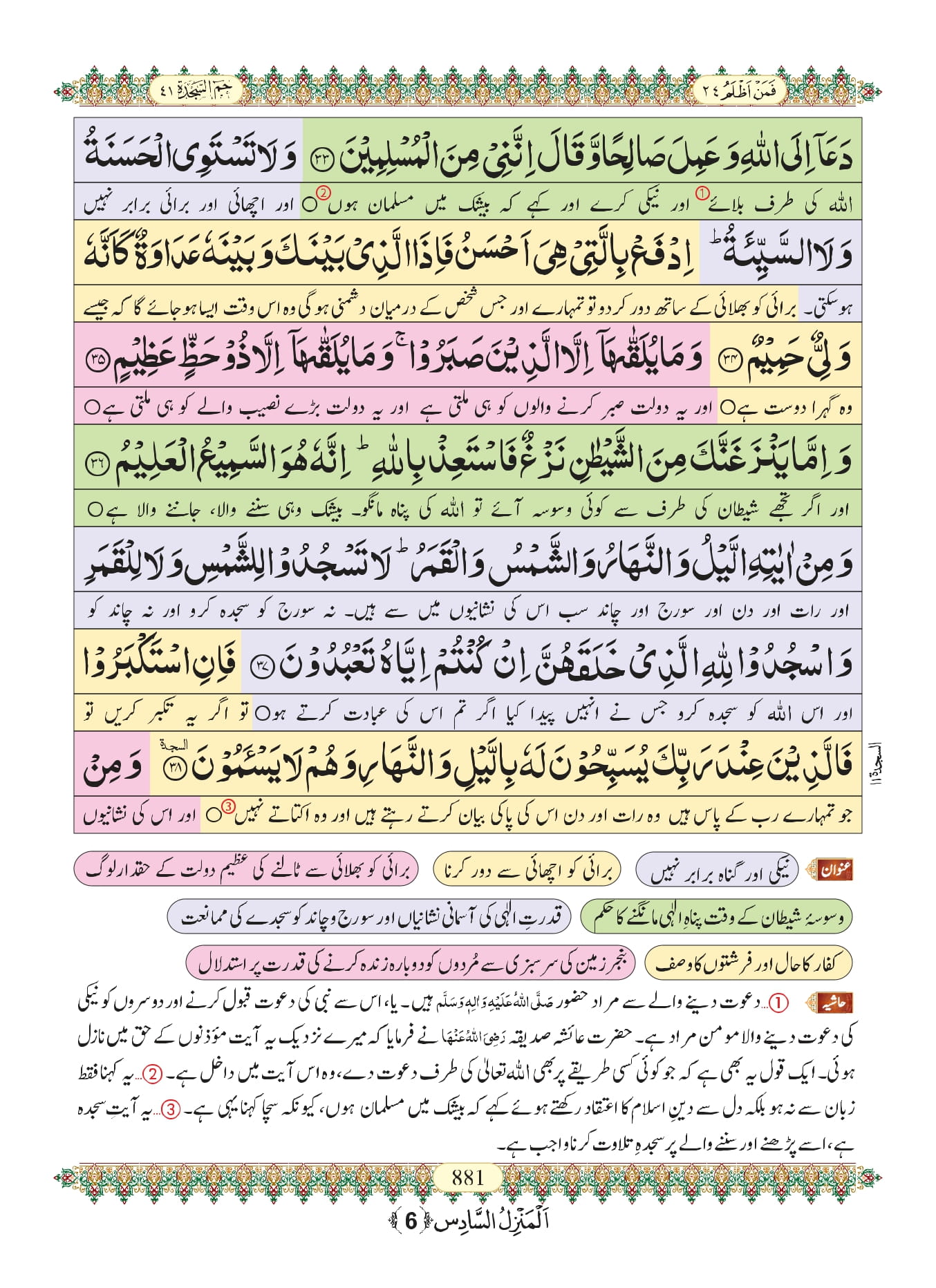 Surah Fussilat